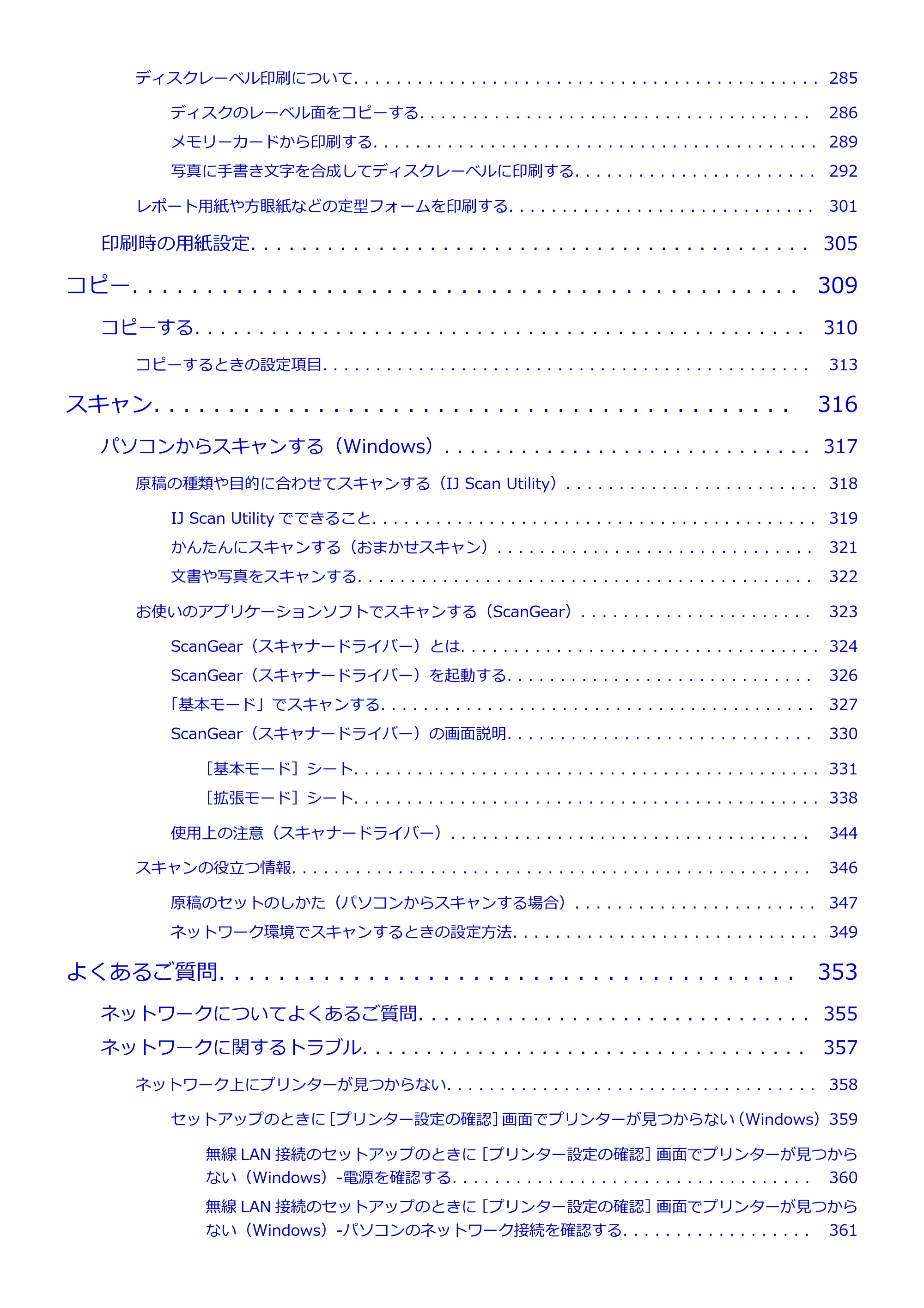 キヤノン PIXUS TS8130 電子マニュアル PDF版 （Windows版）（PDF：16.4MB） — 原本ページ — 6ページ
