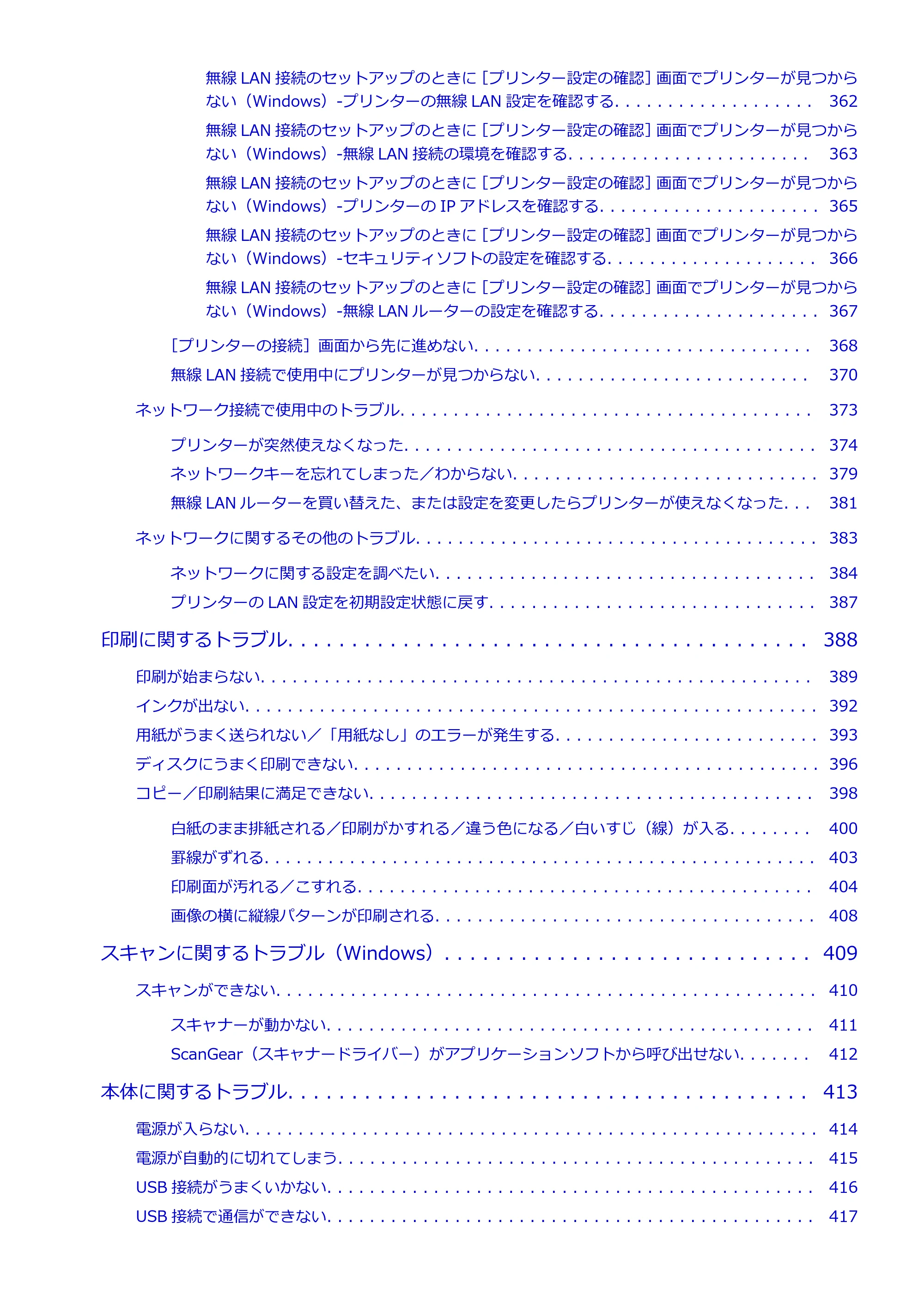 キヤノン PIXUS TS8130 電子マニュアル PDF版 （Windows版）（PDF：16.4MB） — 原本ページ — 7ページ