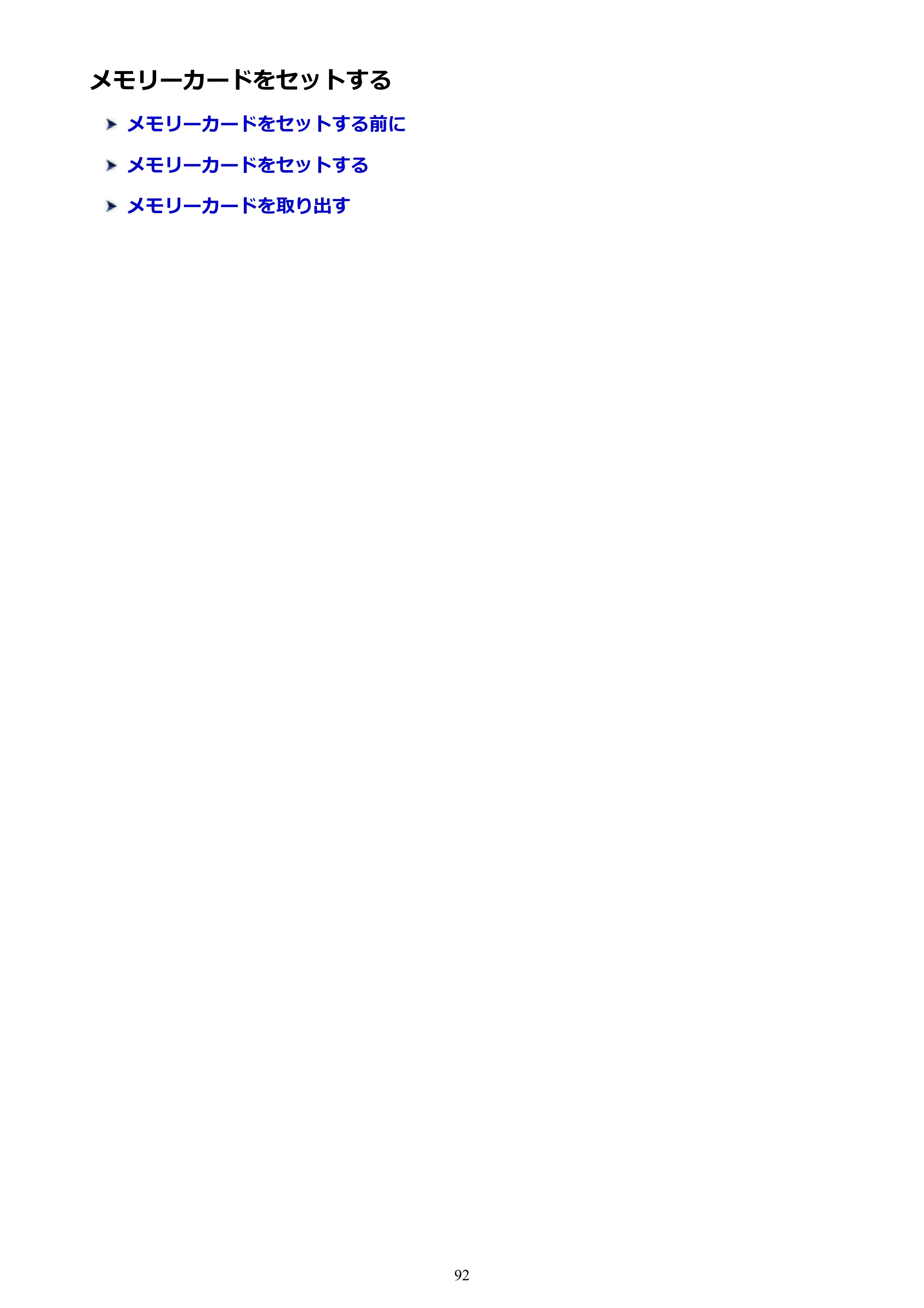 キヤノン PIXUS TS8130 電子マニュアル PDF版 （Windows版）（PDF：16.4MB） — メモリーカードをセットする — 原本ページ — 92ページ