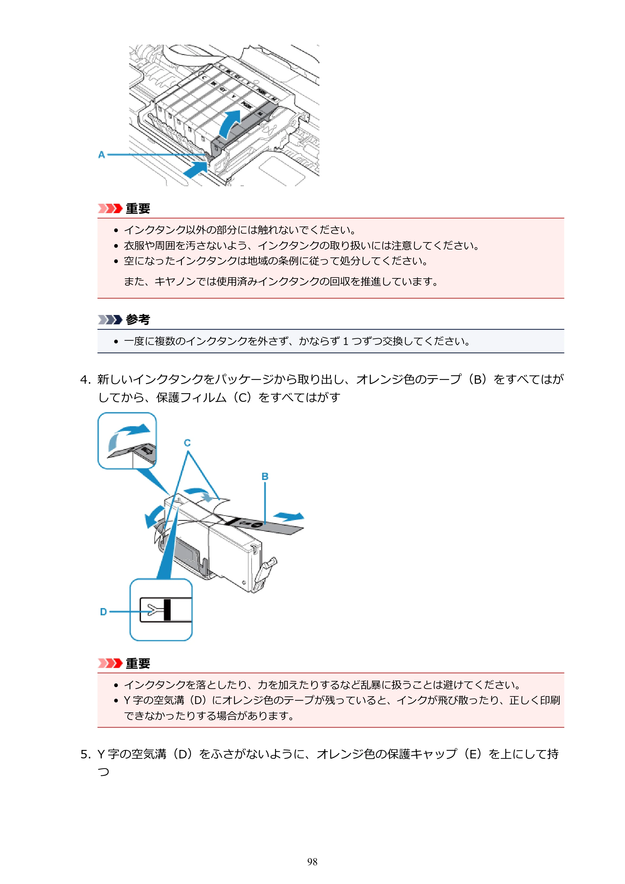 キヤノン PIXUS TS8130 電子マニュアル PDF版 （Windows版）（PDF：16.4MB） — 原本ページ — 98ページ