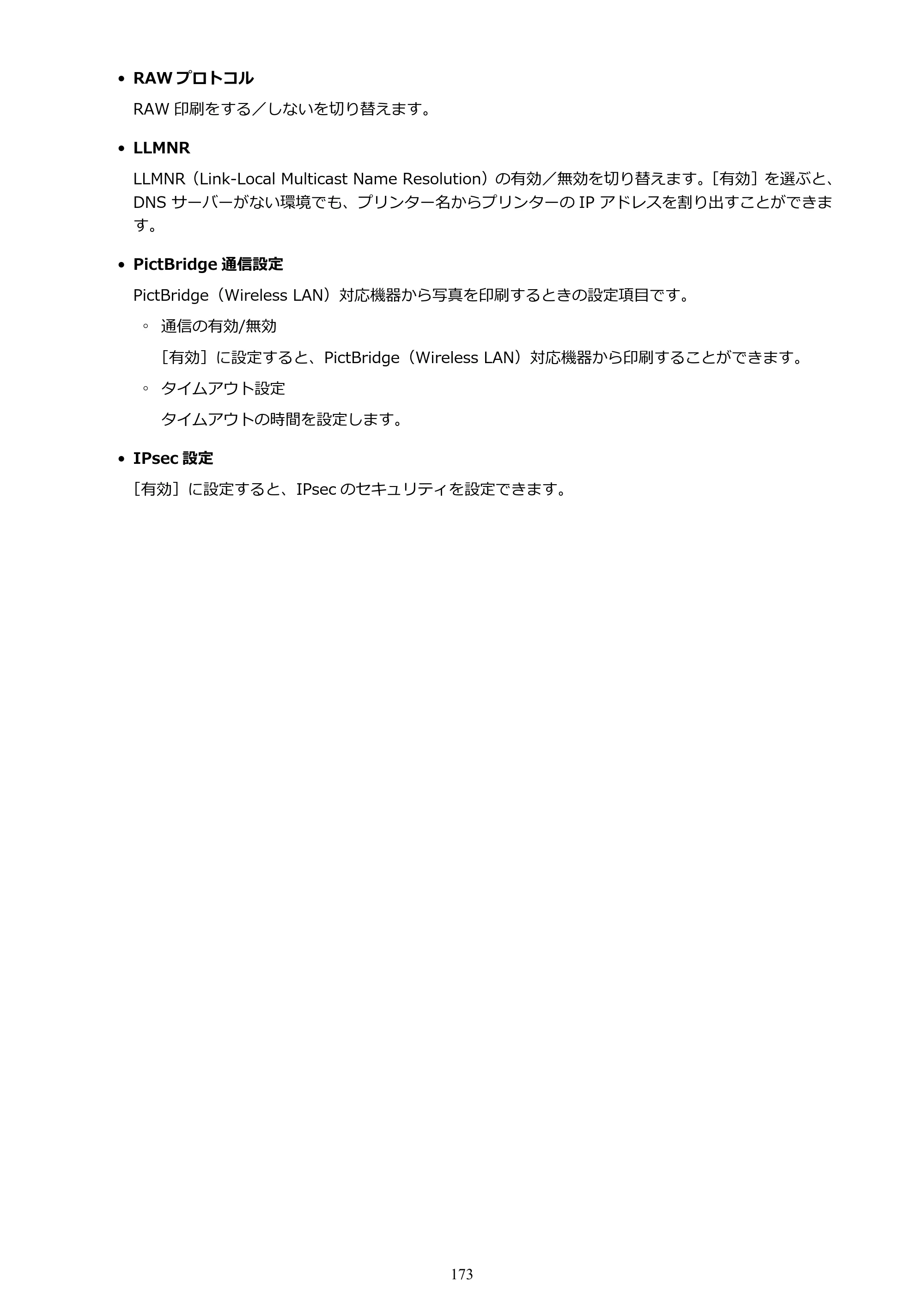 キヤノン PIXUS TS8130 電子マニュアル PDF版 （Windows版）（PDF：16.4MB） — 原本ページ — 173ページ