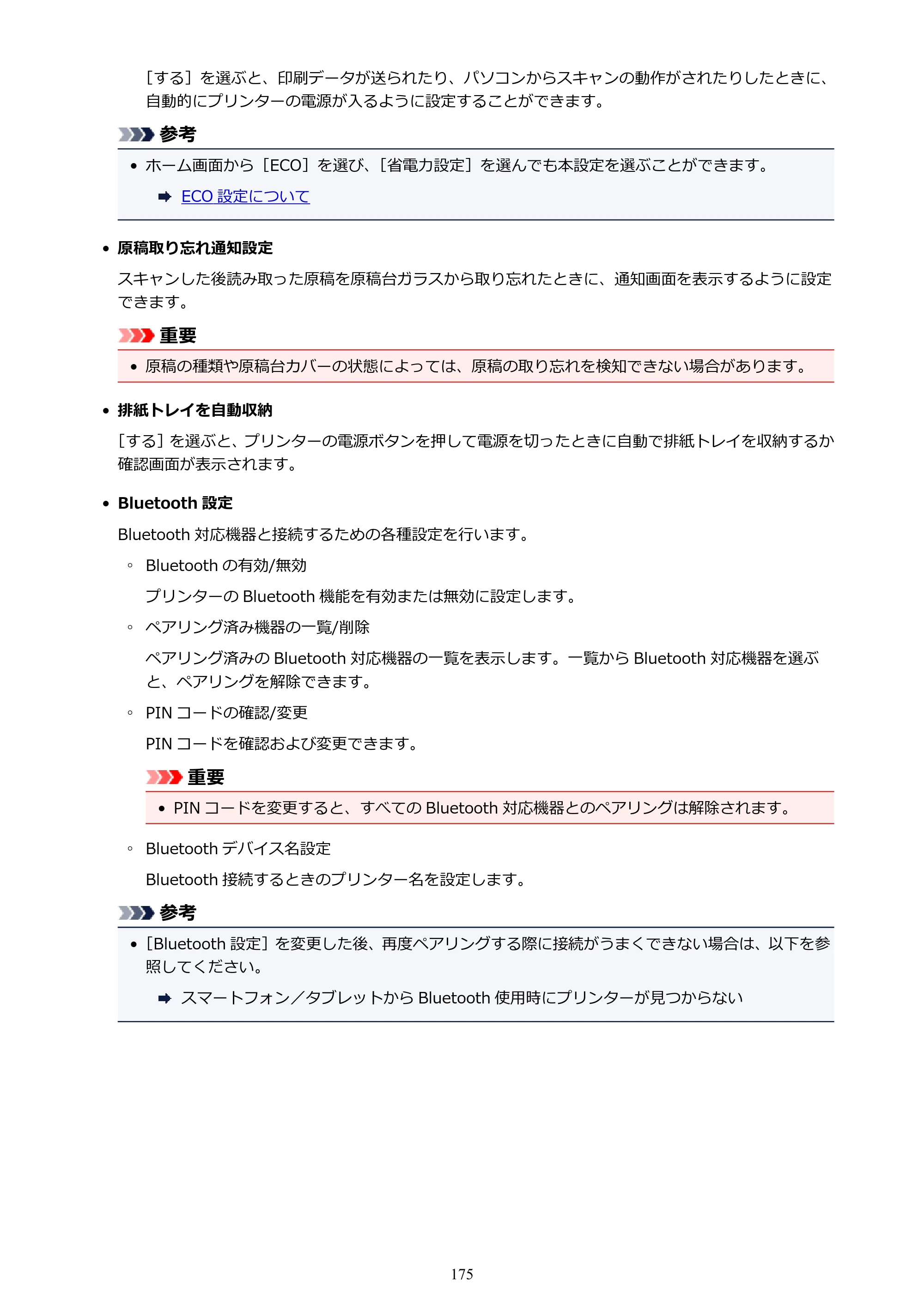 キヤノン PIXUS TS8130 電子マニュアル PDF版 （Windows版）（PDF：16.4MB） — 原本ページ — 175ページ