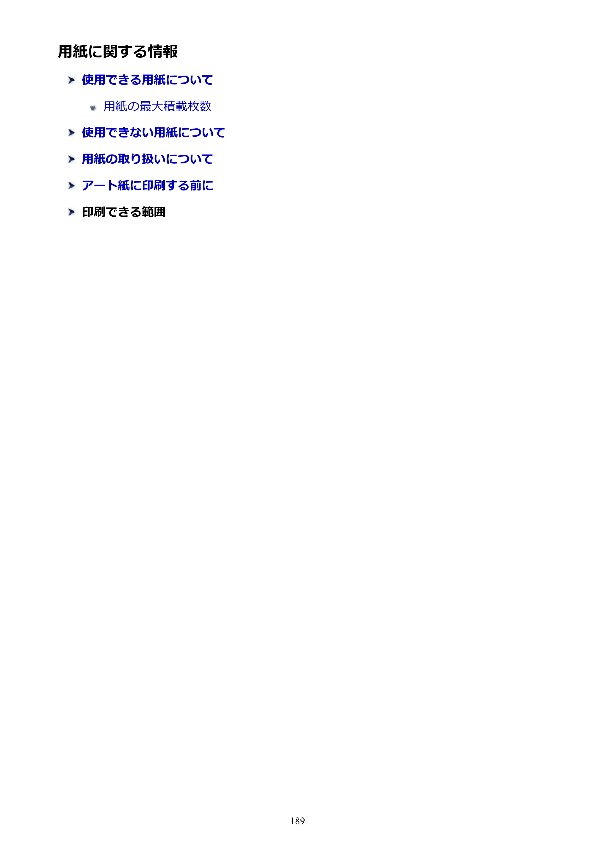 キヤノン PIXUS TS8130 電子マニュアル PDF版 （Windows版）（PDF：16.4MB） — 用紙に関する情報 — 原本ページ — 189ページ