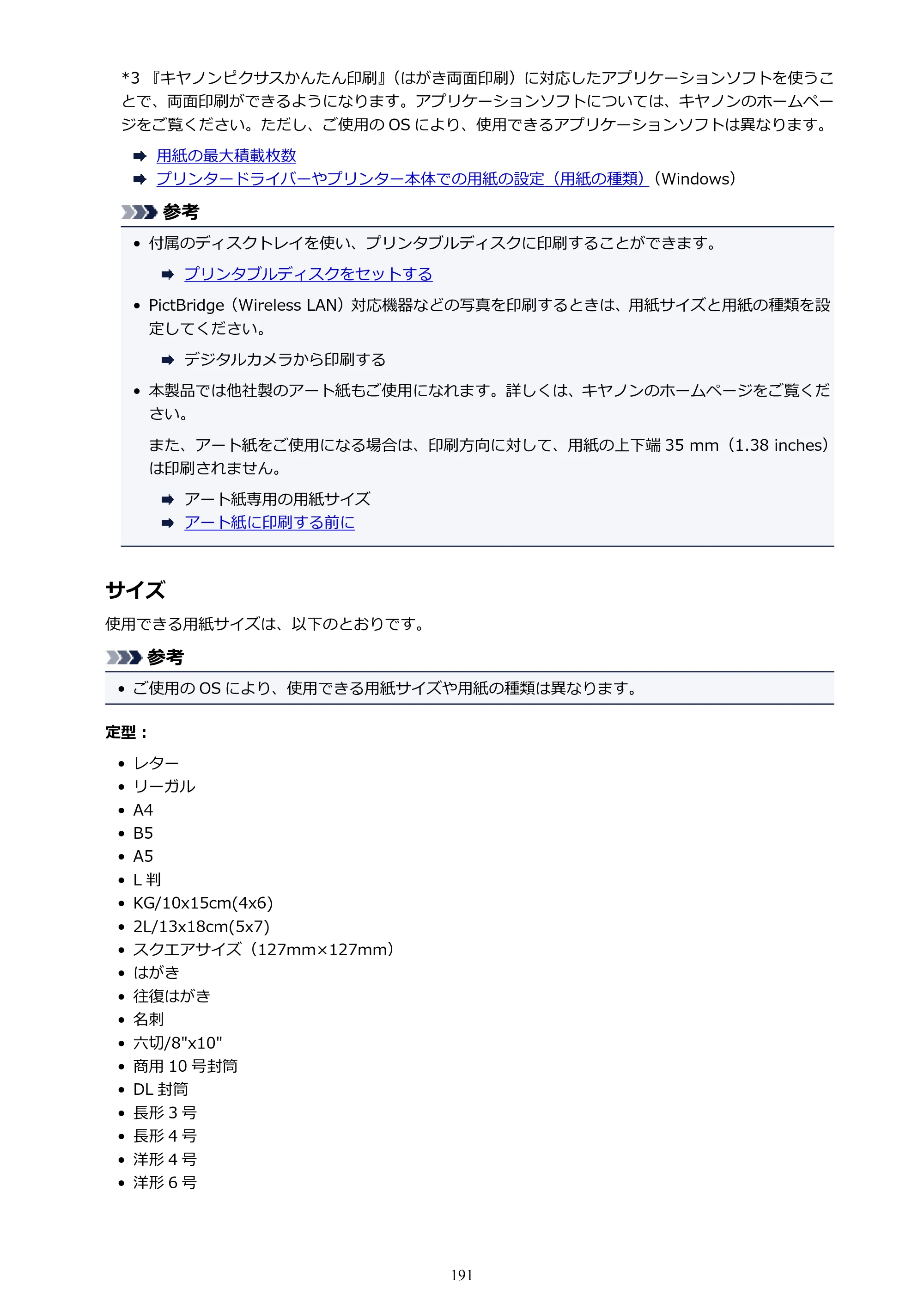 キヤノン PIXUS TS8130 電子マニュアル PDF版 （Windows版）（PDF：16.4MB） — 原本ページ — 191ページ