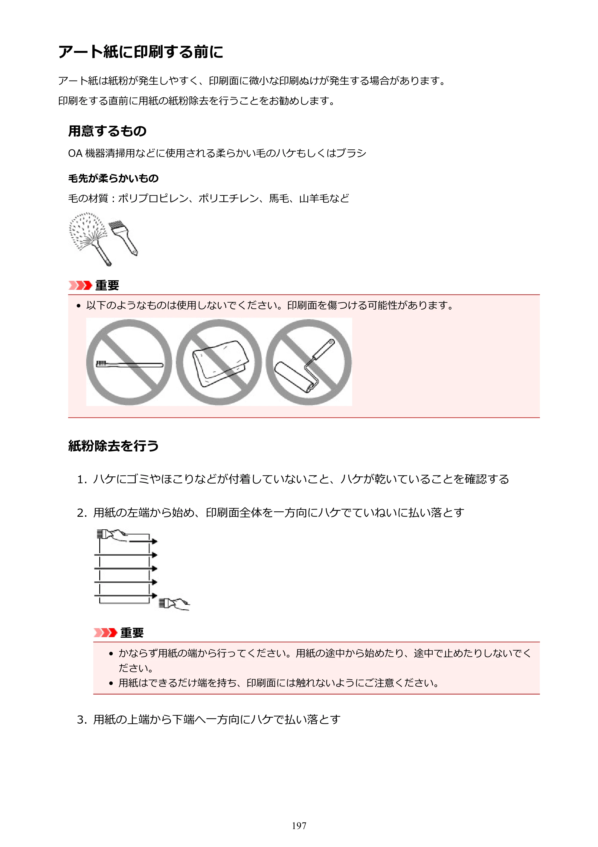 キヤノン PIXUS TS8130 電子マニュアル PDF版 （Windows版）（PDF：16.4MB） — アート紙に印刷する前に — 原本ページ — 197ページ