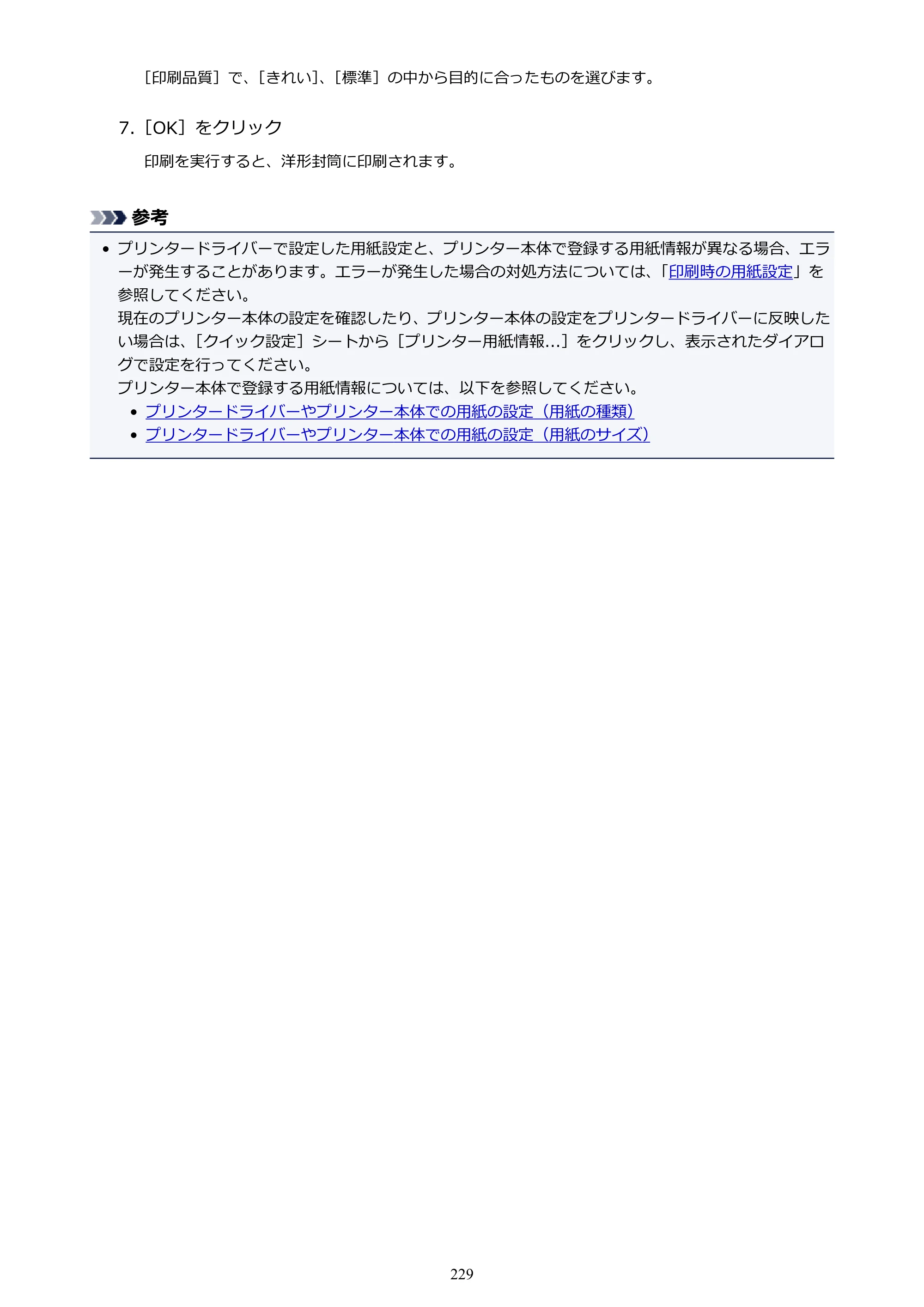 キヤノン PIXUS TS8130 電子マニュアル PDF版 （Windows版）（PDF：16.4MB） — 原本ページ — 229ページ