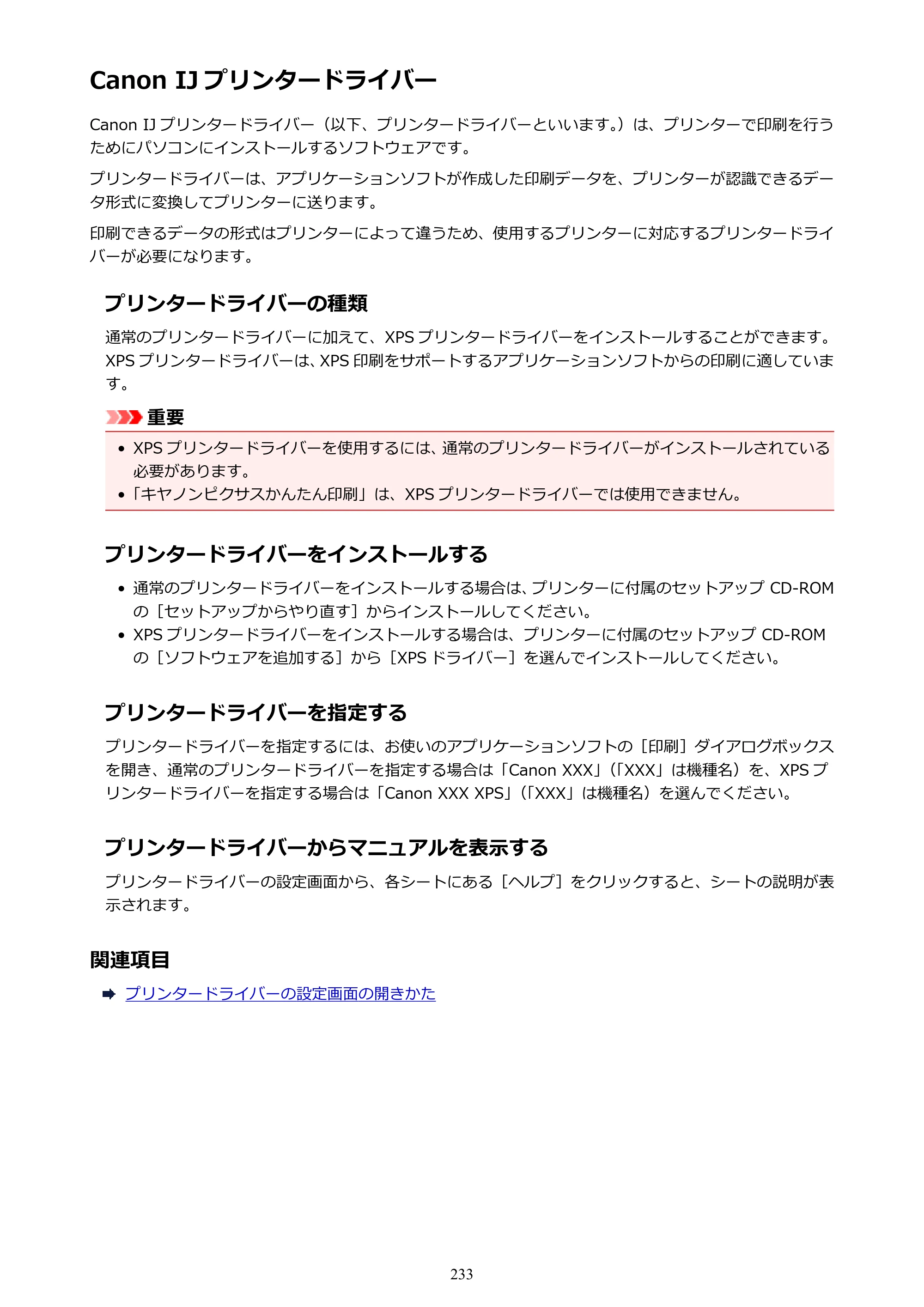 キヤノン PIXUS TS8130 電子マニュアル PDF版 （Windows版）（PDF：16.4MB） — Canon IJ プリンタードライバー — 原本ページ — 233ページ
