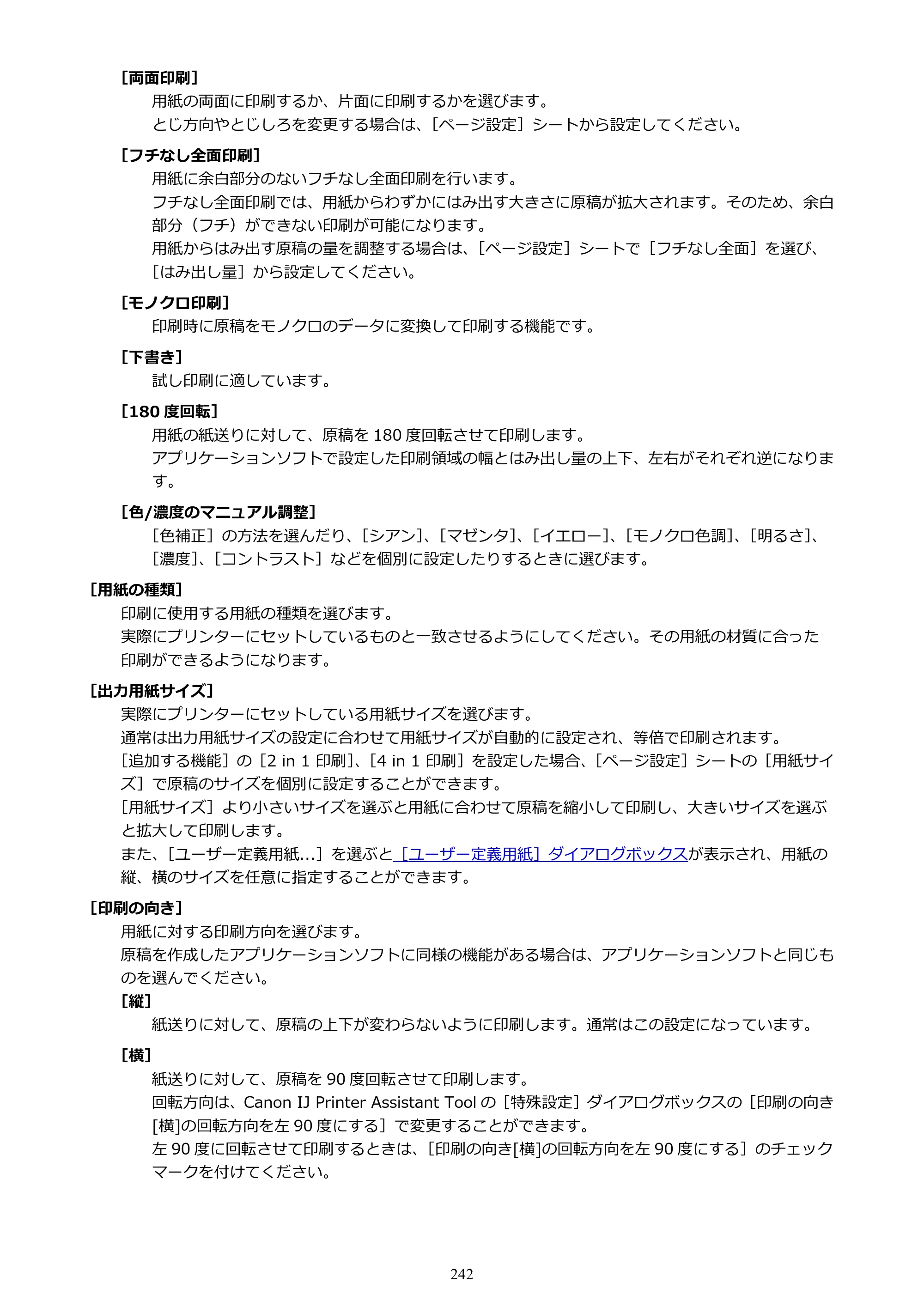 キヤノン PIXUS TS8130 電子マニュアル PDF版 （Windows版）（PDF：16.4MB） — 原本ページ — 242ページ