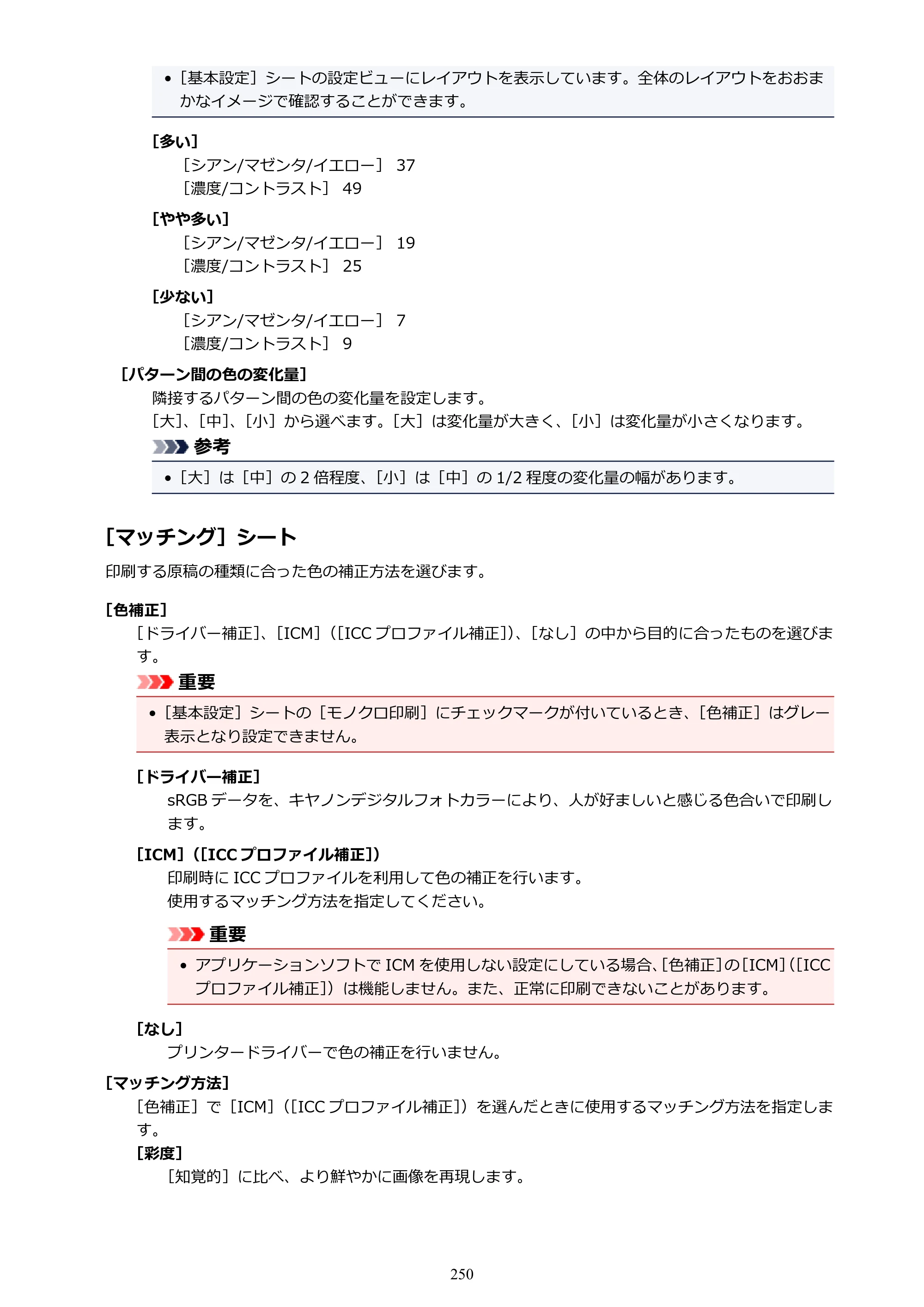 キヤノン PIXUS TS8130 電子マニュアル PDF版 （Windows版）（PDF：16.4MB） — 原本ページ — 250ページ