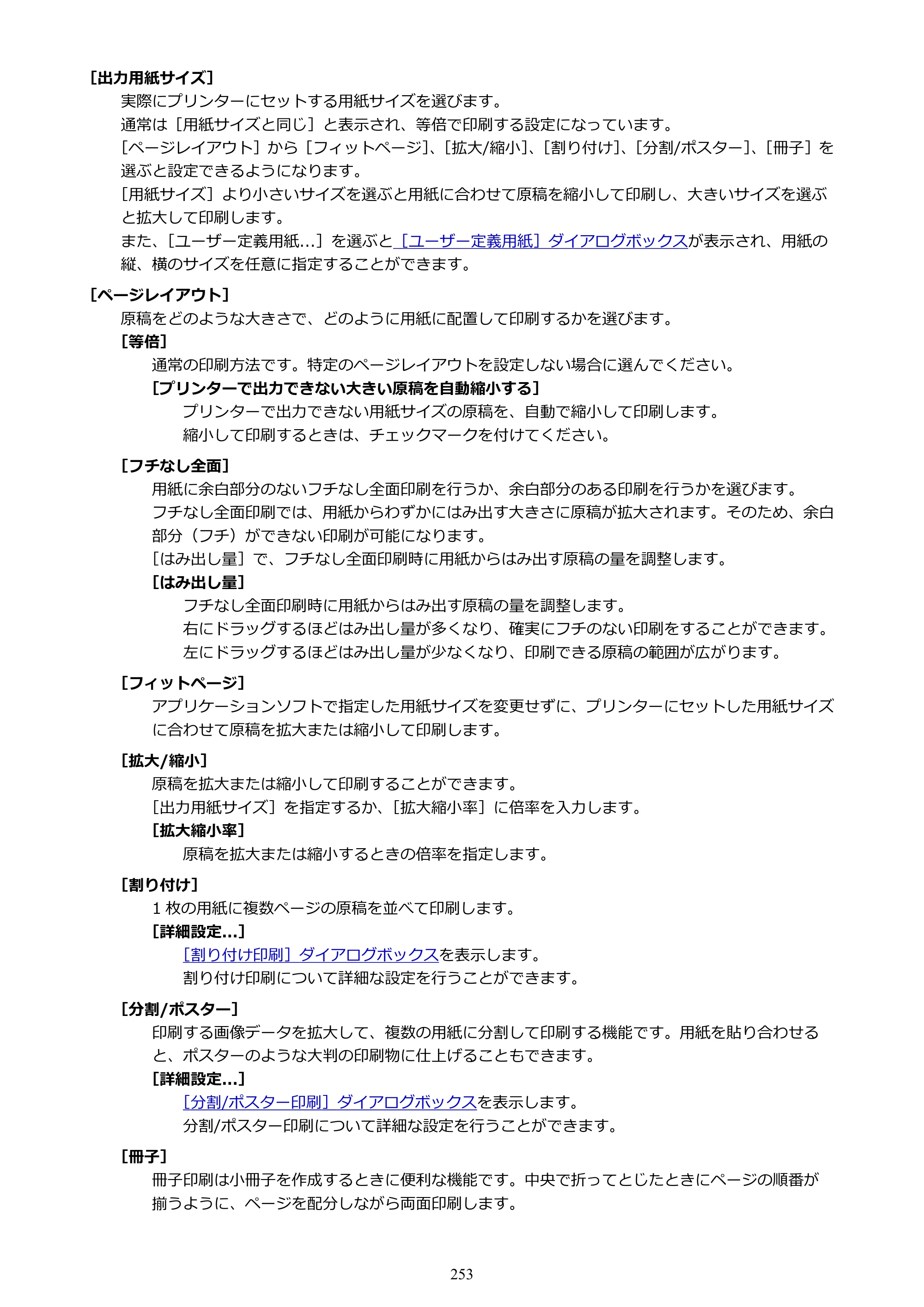 キヤノン PIXUS TS8130 電子マニュアル PDF版 （Windows版）（PDF：16.4MB） — 原本ページ — 253ページ