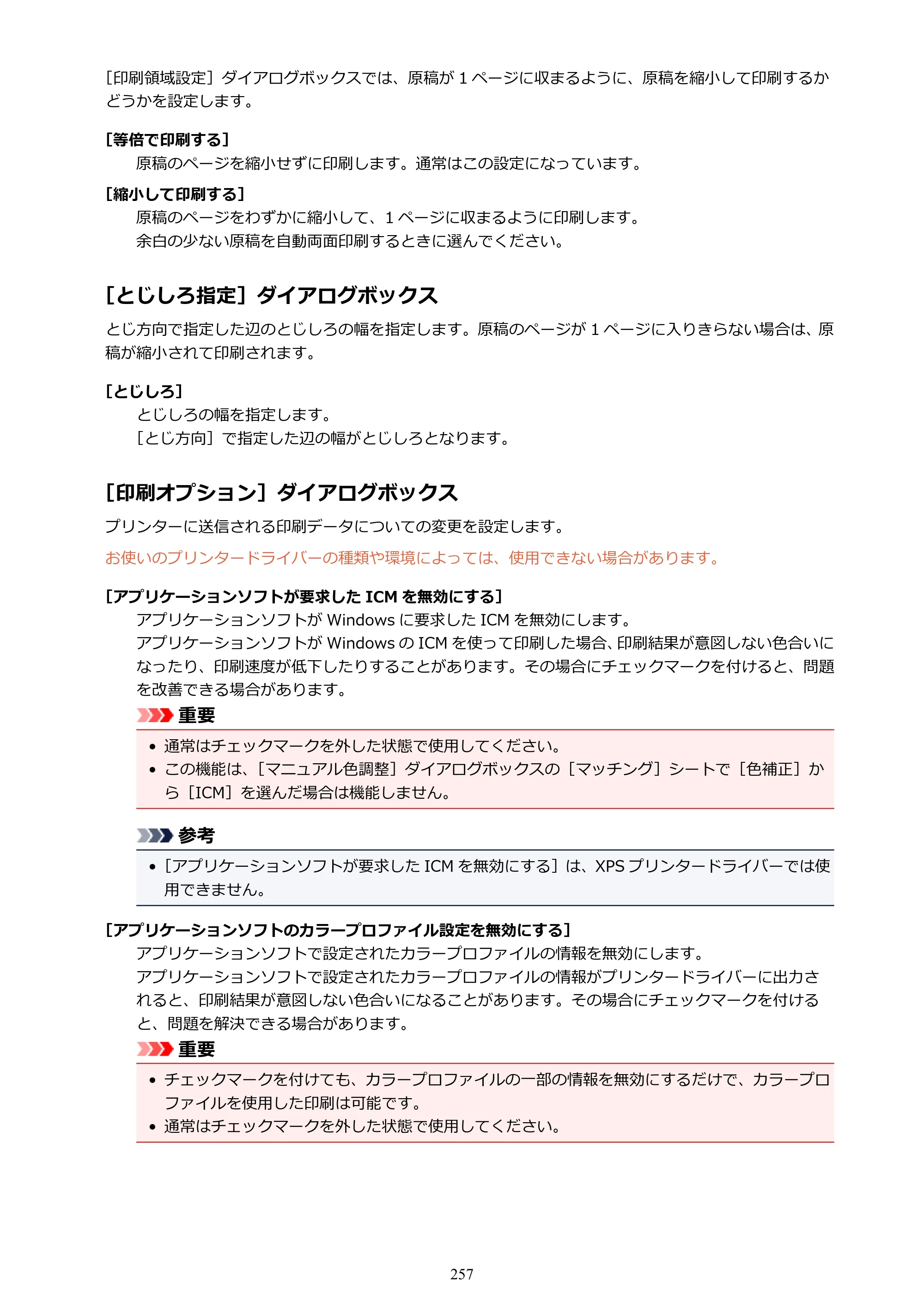 キヤノン PIXUS TS8130 電子マニュアル PDF版 （Windows版）（PDF：16.4MB） — 原本ページ — 257ページ