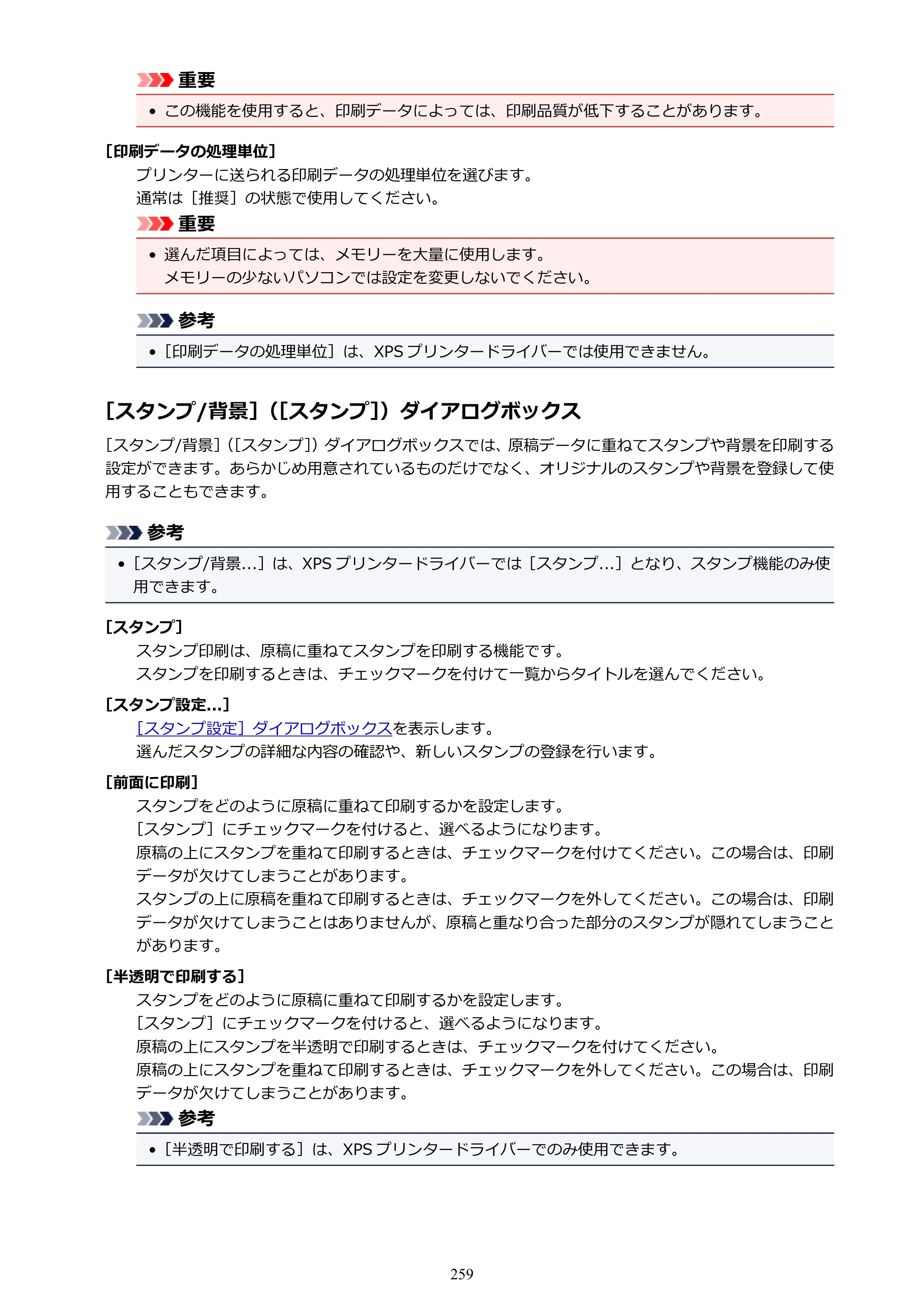 キヤノン PIXUS TS8130 電子マニュアル PDF版 （Windows版）（PDF：16.4MB） — 原本ページ — 259ページ