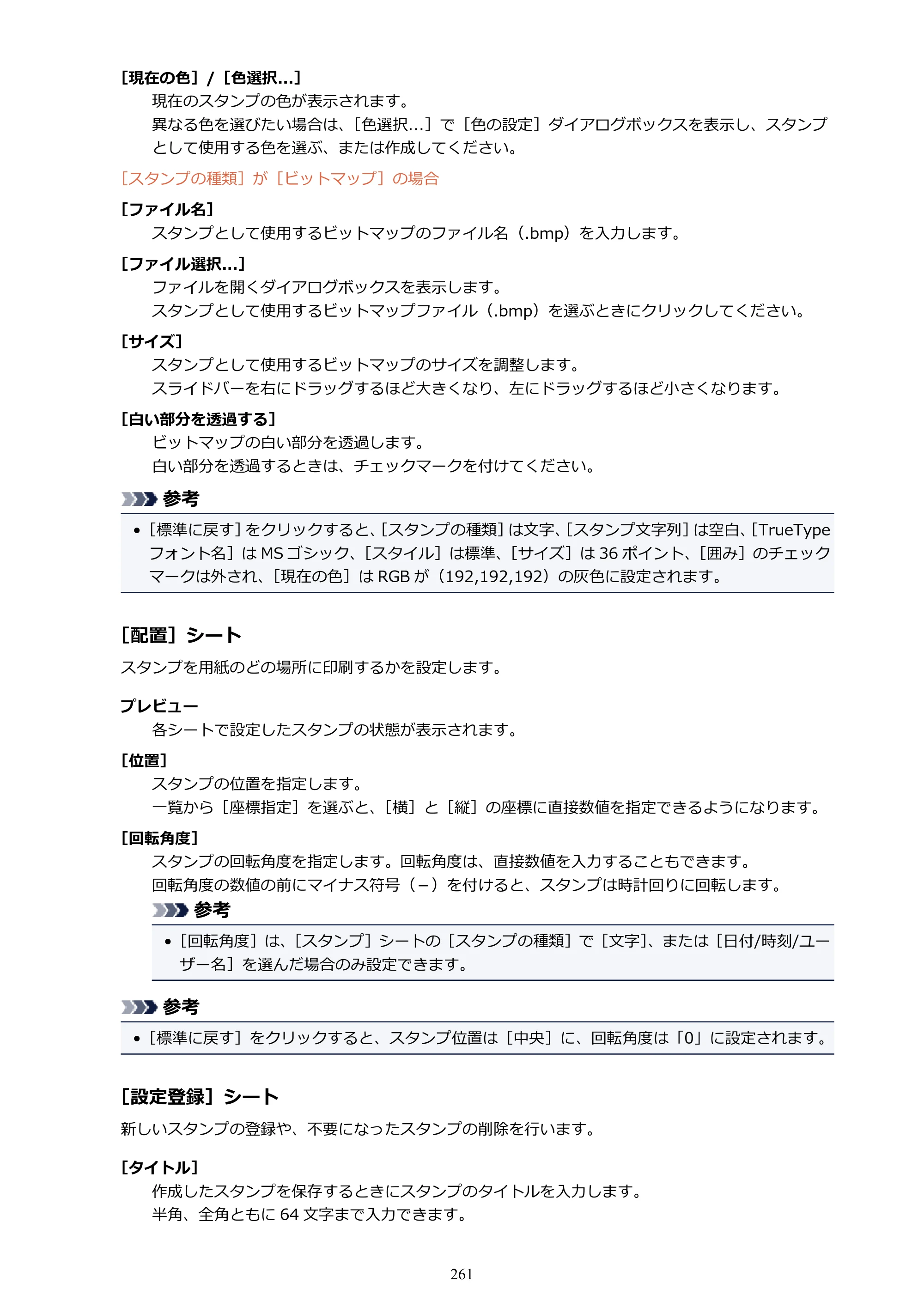 キヤノン PIXUS TS8130 電子マニュアル PDF版 （Windows版）（PDF：16.4MB） — 原本ページ — 261ページ