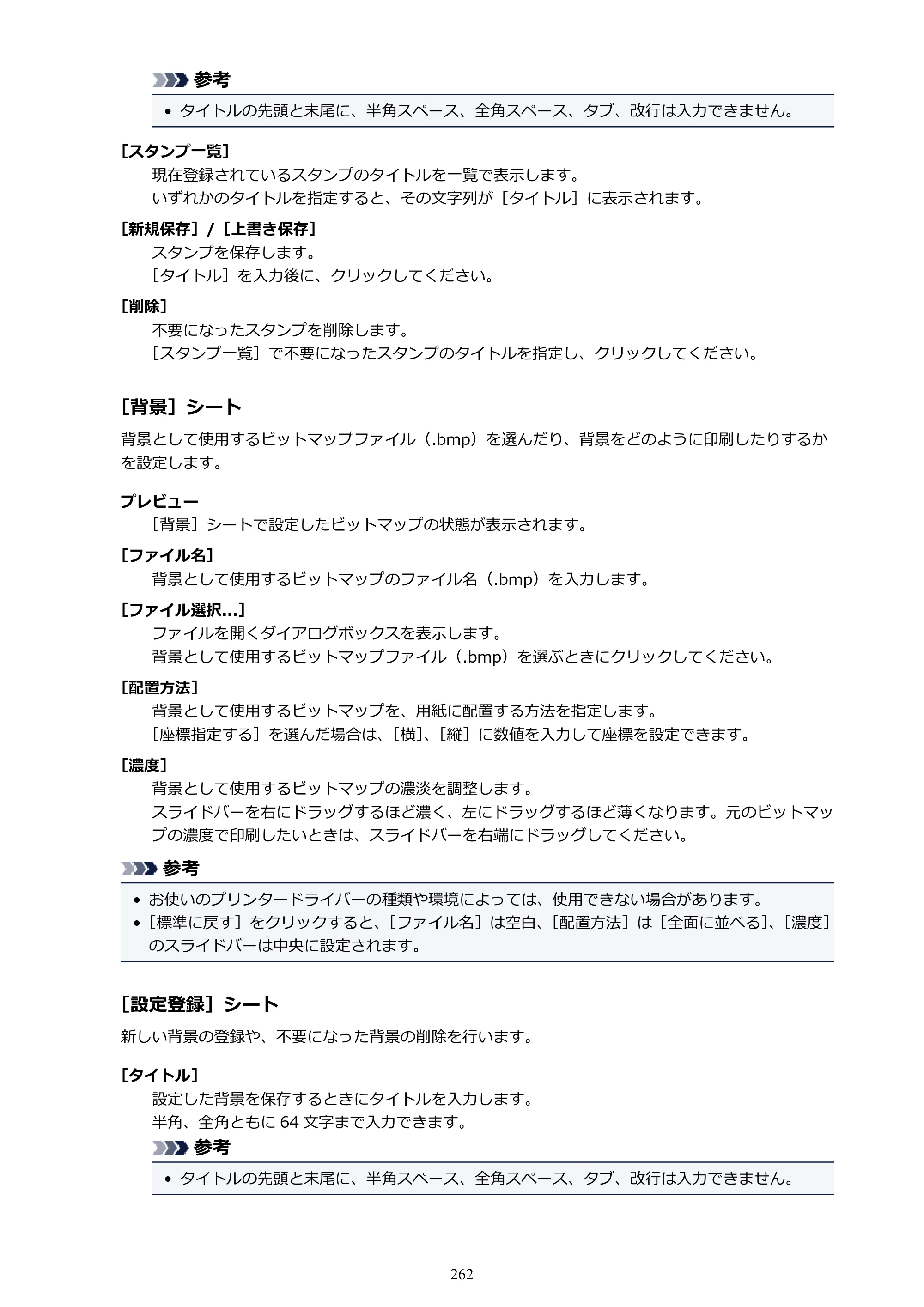 キヤノン PIXUS TS8130 電子マニュアル PDF版 （Windows版）（PDF：16.4MB） — 原本ページ — 262ページ