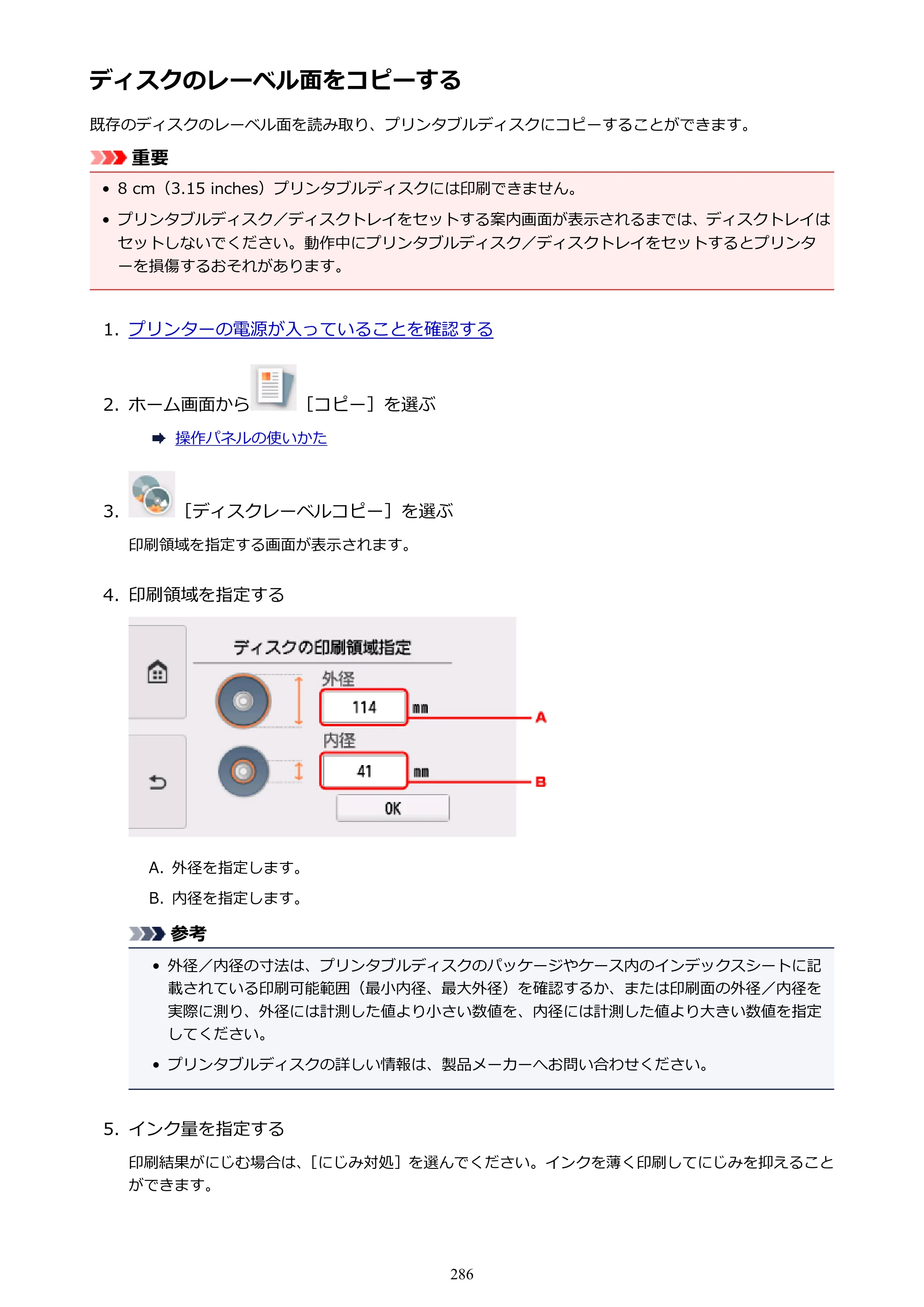 キヤノン PIXUS TS8130 電子マニュアル PDF版 （Windows版）（PDF：16.4MB） — ディスクのレーベル面をコピーする — 原本ページ — 286ページ