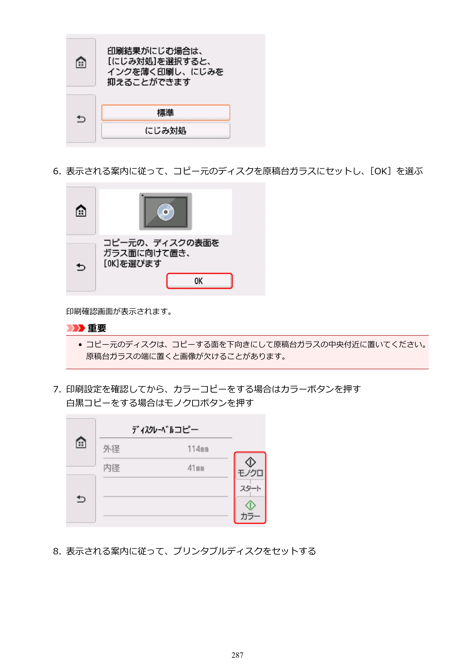 キヤノン PIXUS TS8130 電子マニュアル PDF版 （Windows版）（PDF：16.4MB） — 原本ページ — 287ページ
