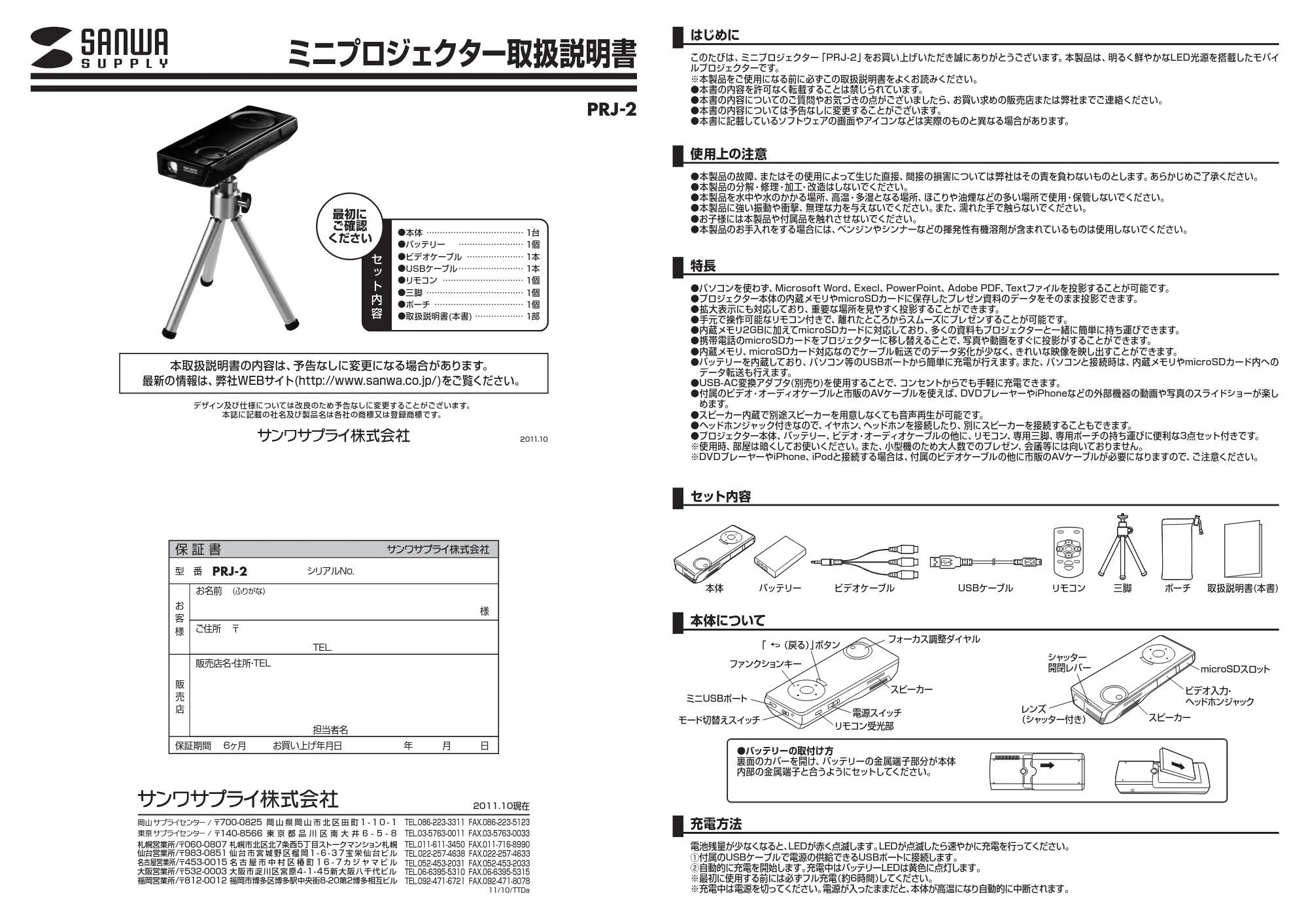 サンワサプライ PRJ-2 取扱説明書 — 原本ページ — 1ページ