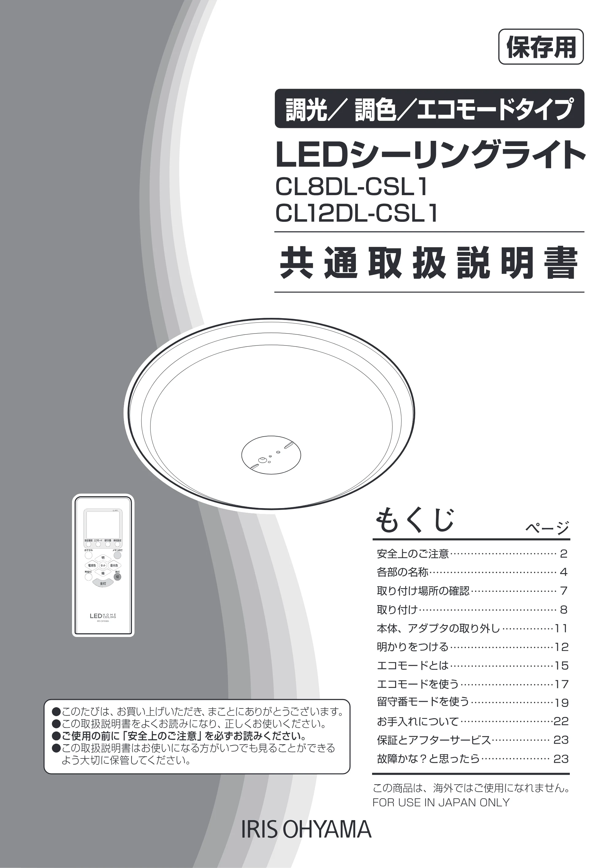 アイリスオーヤマ CL12DL-CSL1 取扱説明書 — 原本ページ — 1ページ
