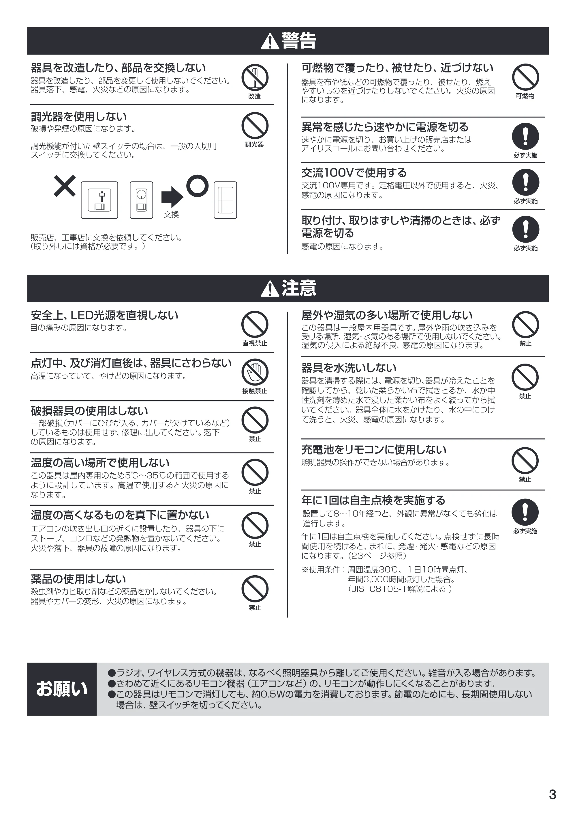 アイリスオーヤマ CL12DL-CSL1 取扱説明書 — 原本ページ — 3ページ