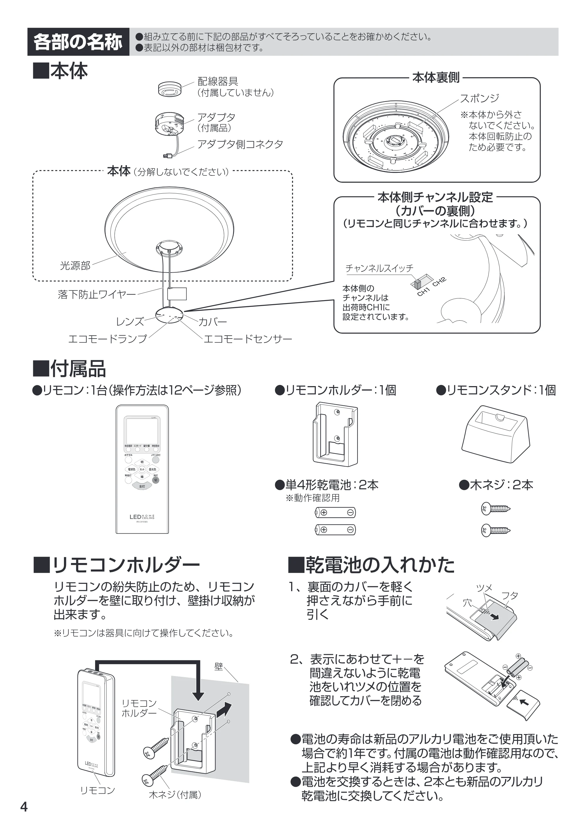 アイリスオーヤマ CL12DL-CSL1 取扱説明書 — 原本ページ — 4ページ