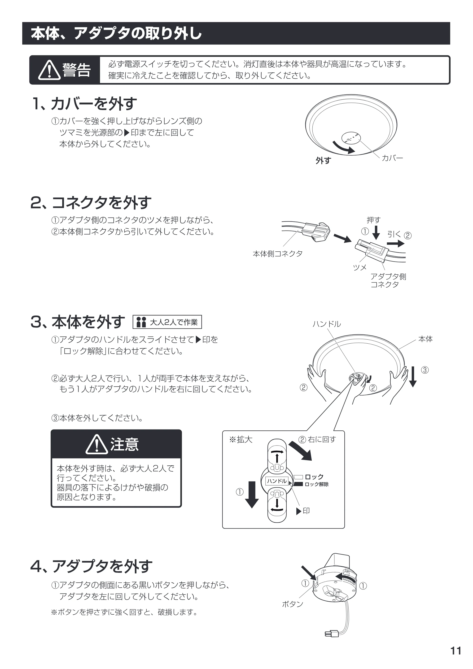 アイリスオーヤマ CL12DL-CSL1 取扱説明書 — 原本ページ — 11ページ