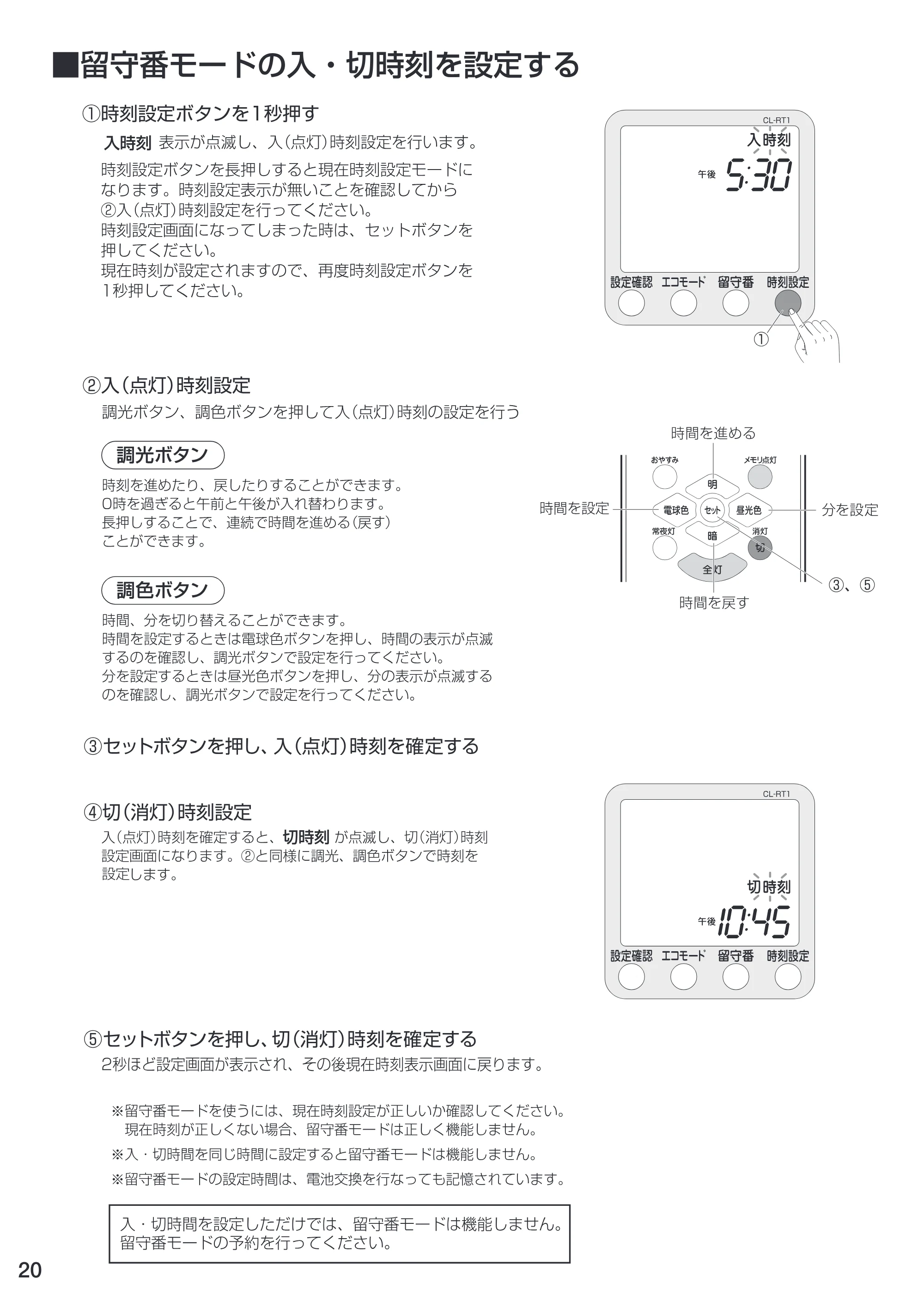 アイリスオーヤマ CL12DL-CSL1 取扱説明書 — 原本ページ — 20ページ