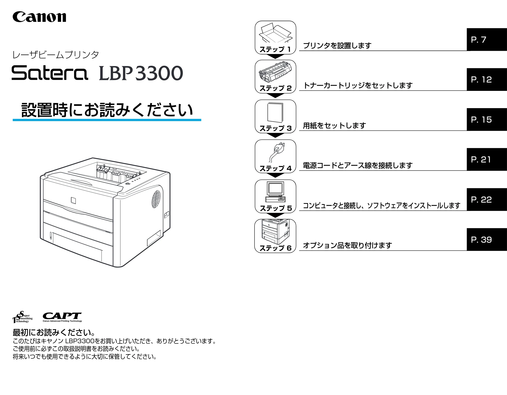 キヤノン LBP3300 設置時にお読みください 2007年7月9日更新 (PDF形式/3.01Mバイト) — 原本ページ — 1ページ