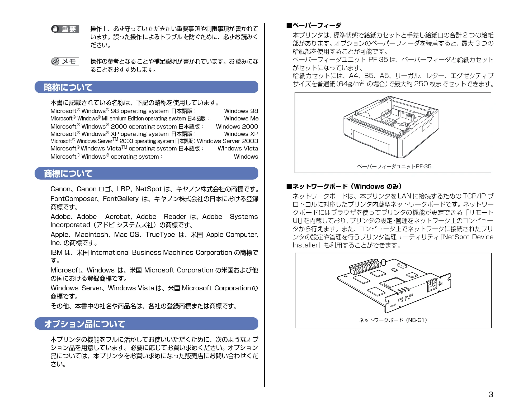 キヤノン LBP3300 設置時にお読みください 2007年7月9日更新 (PDF形式/3.01Mバイト) — 略称について — 原本ページ — 3ページ