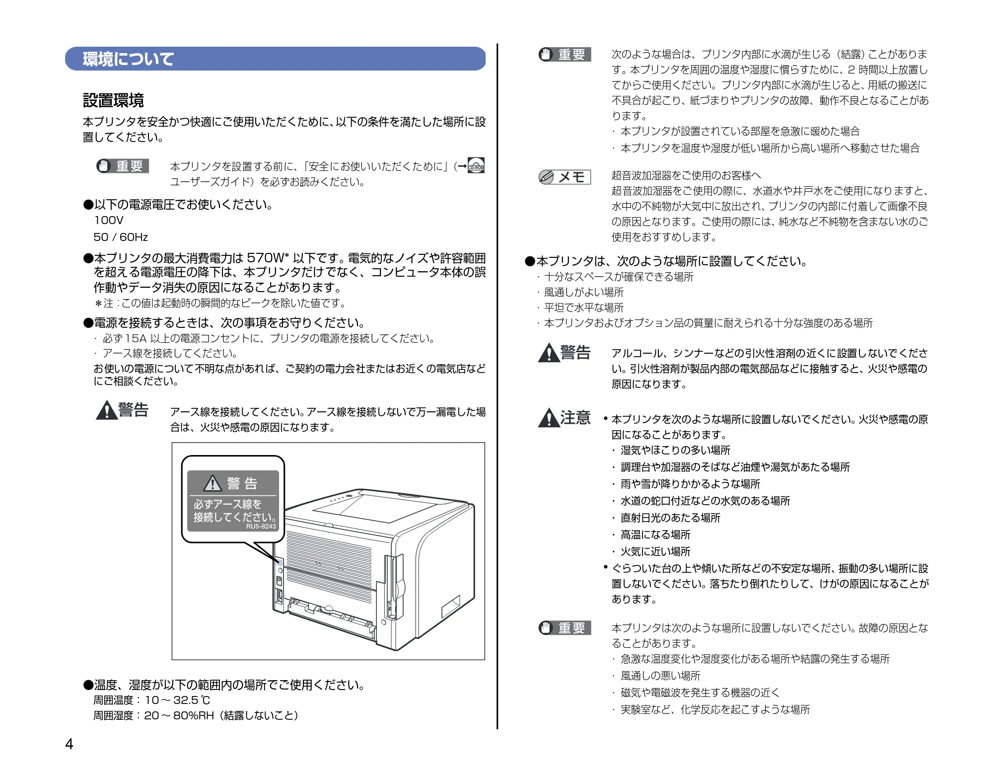 キヤノン LBP3300 設置時にお読みください 2007年7月9日更新 (PDF形式/3.01Mバイト) — 環境について — 原本ページ — 4ページ