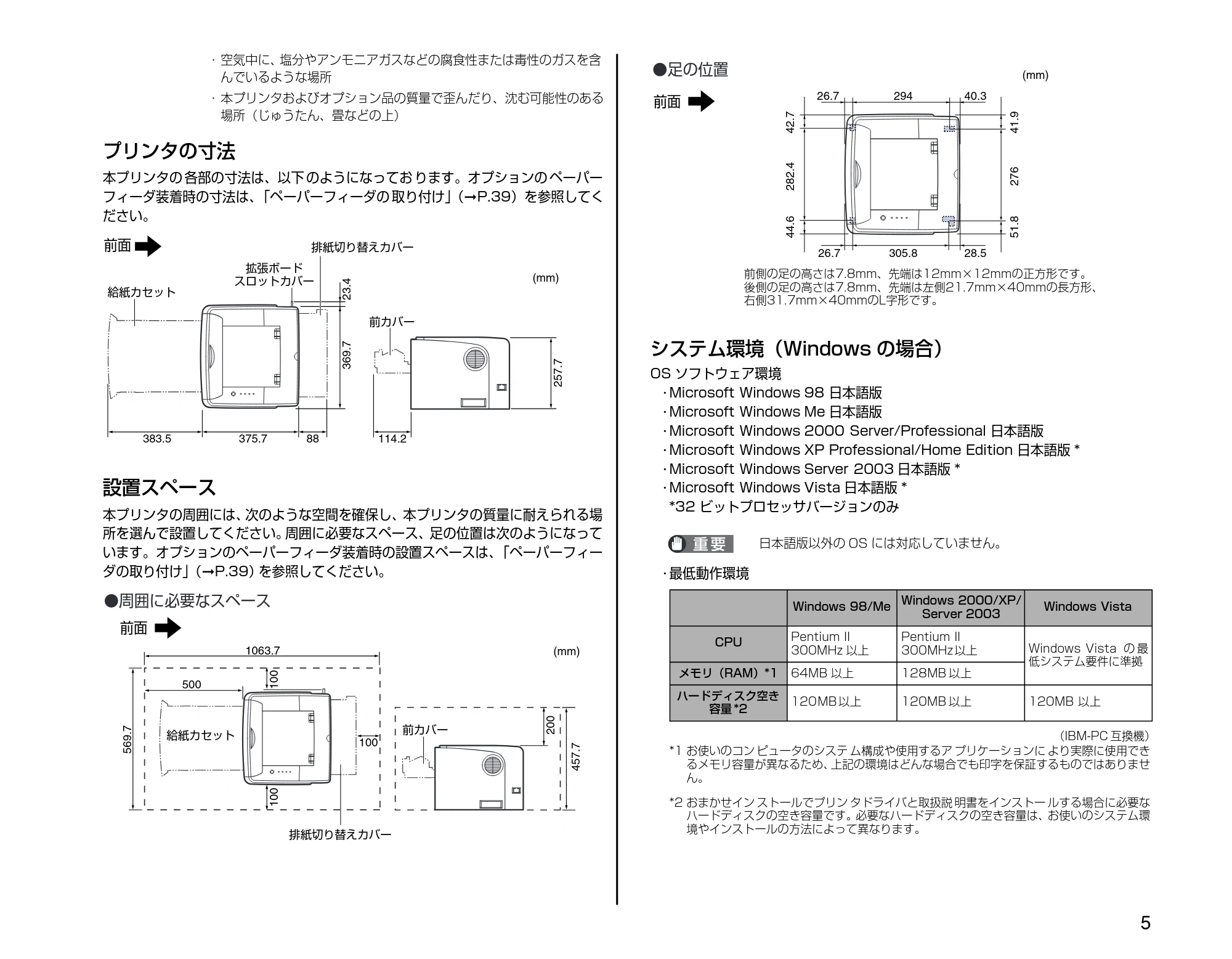 キヤノン LBP3300 設置時にお読みください 2007年7月9日更新 (PDF形式/3.01Mバイト) — プリンタの寸法 — 原本ページ — 5ページ