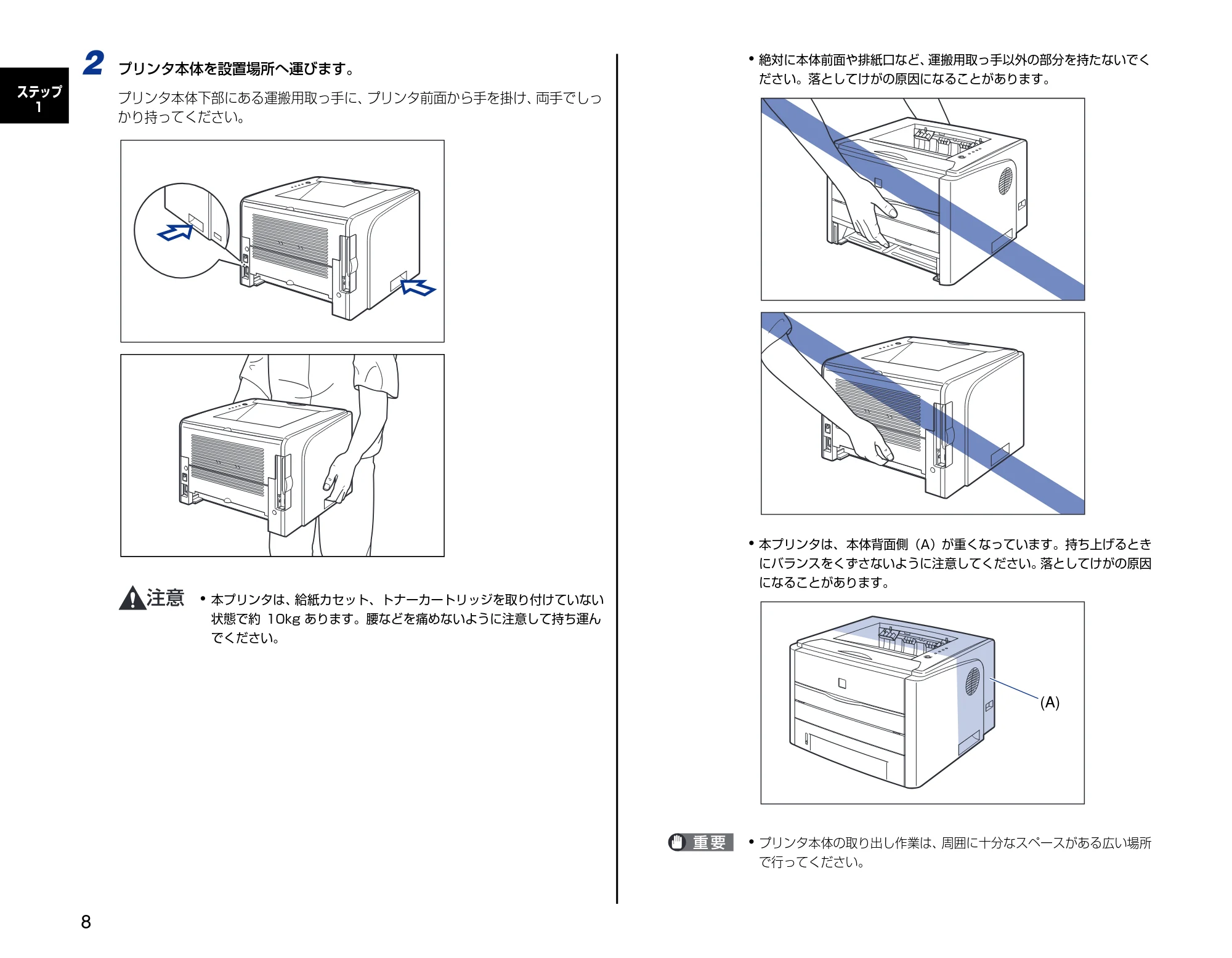 キヤノン LBP3300 設置時にお読みください 2007年7月9日更新 (PDF形式/3.01Mバイト) — 原本ページ — 8ページ