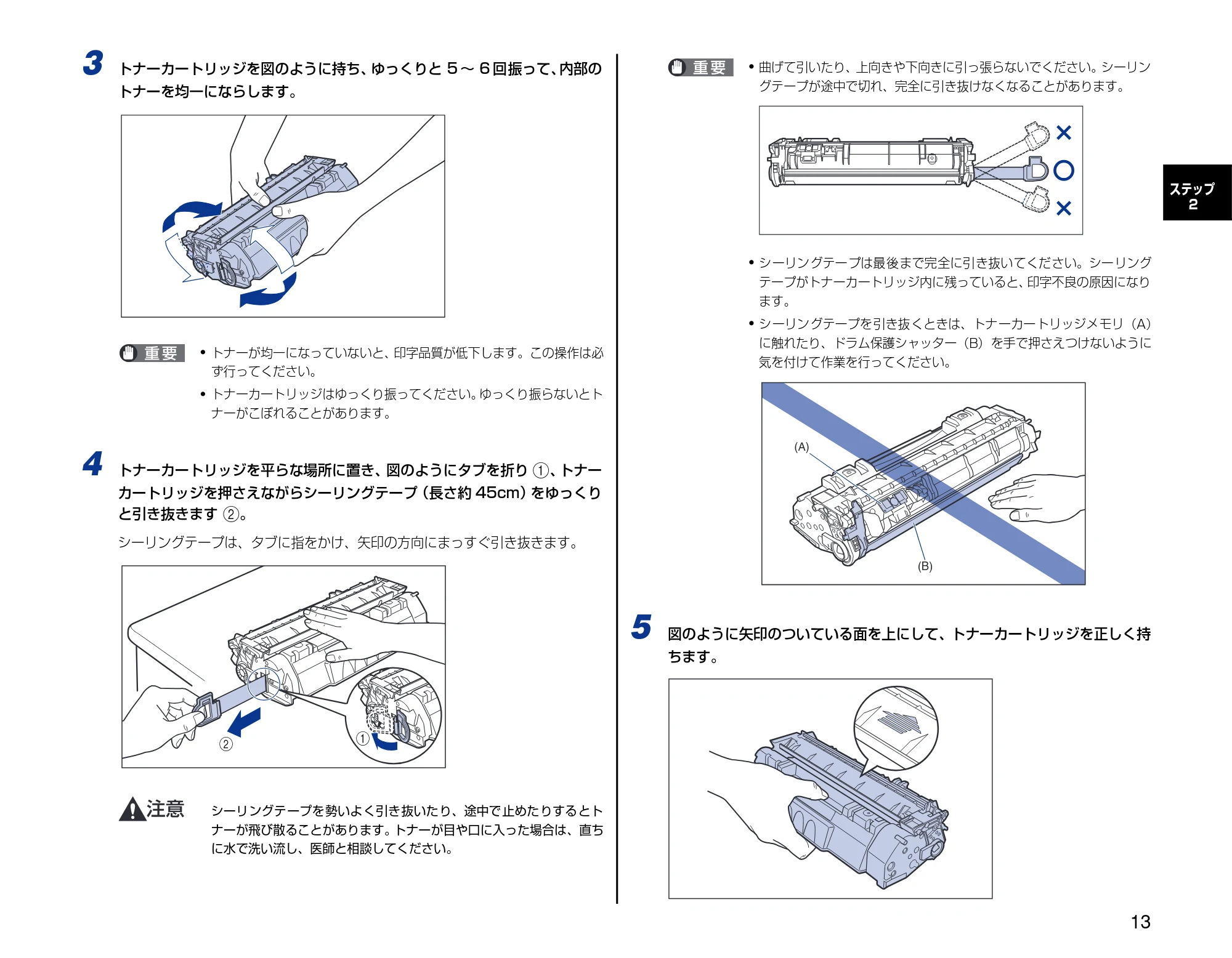 キヤノン LBP3300 設置時にお読みください 2007年7月9日更新 (PDF形式/3.01Mバイト) — 原本ページ — 13ページ