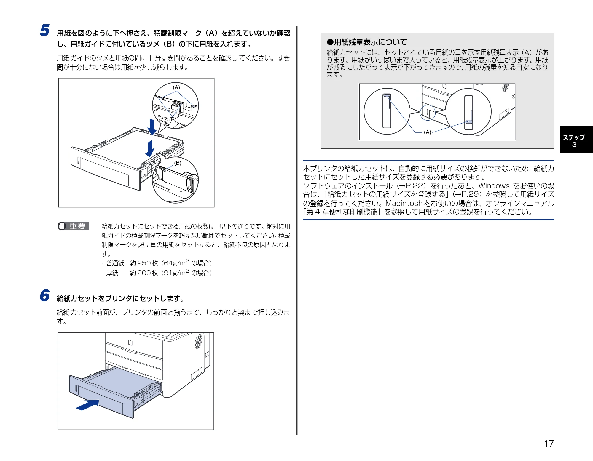 キヤノン LBP3300 設置時にお読みください 2007年7月9日更新 (PDF形式/3.01Mバイト) — 原本ページ — 17ページ