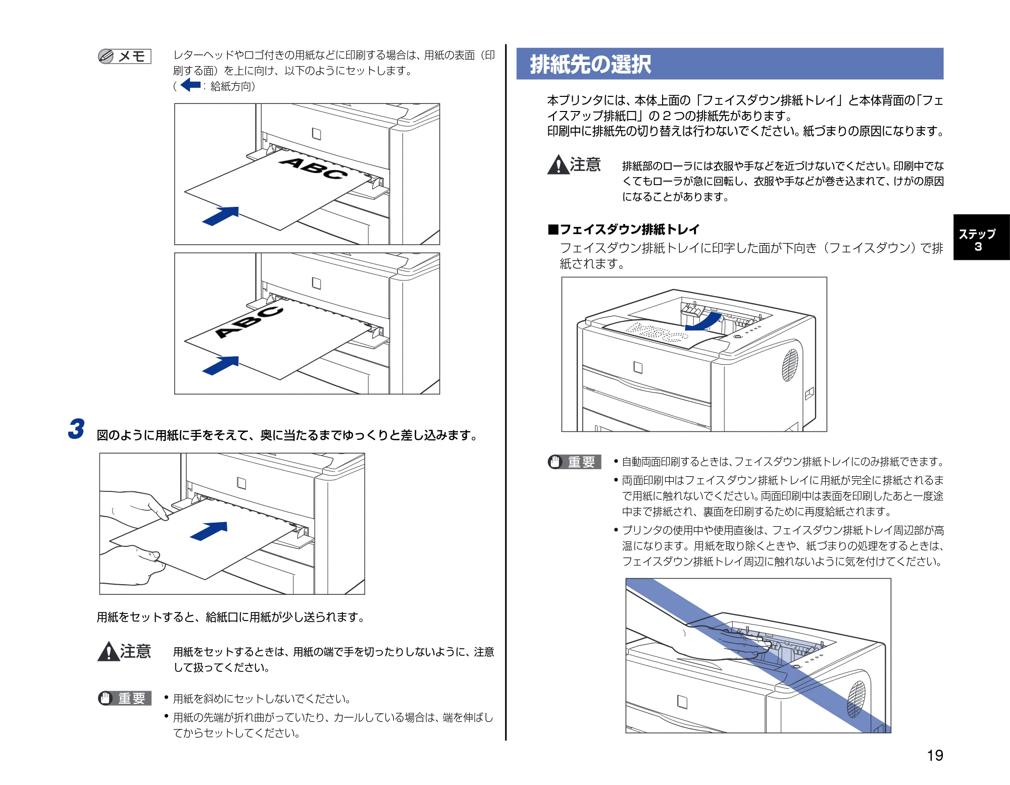 キヤノン LBP3300 設置時にお読みください 2007年7月9日更新 (PDF形式/3.01Mバイト) — 排紙先の選択 — 原本ページ — 19ページ