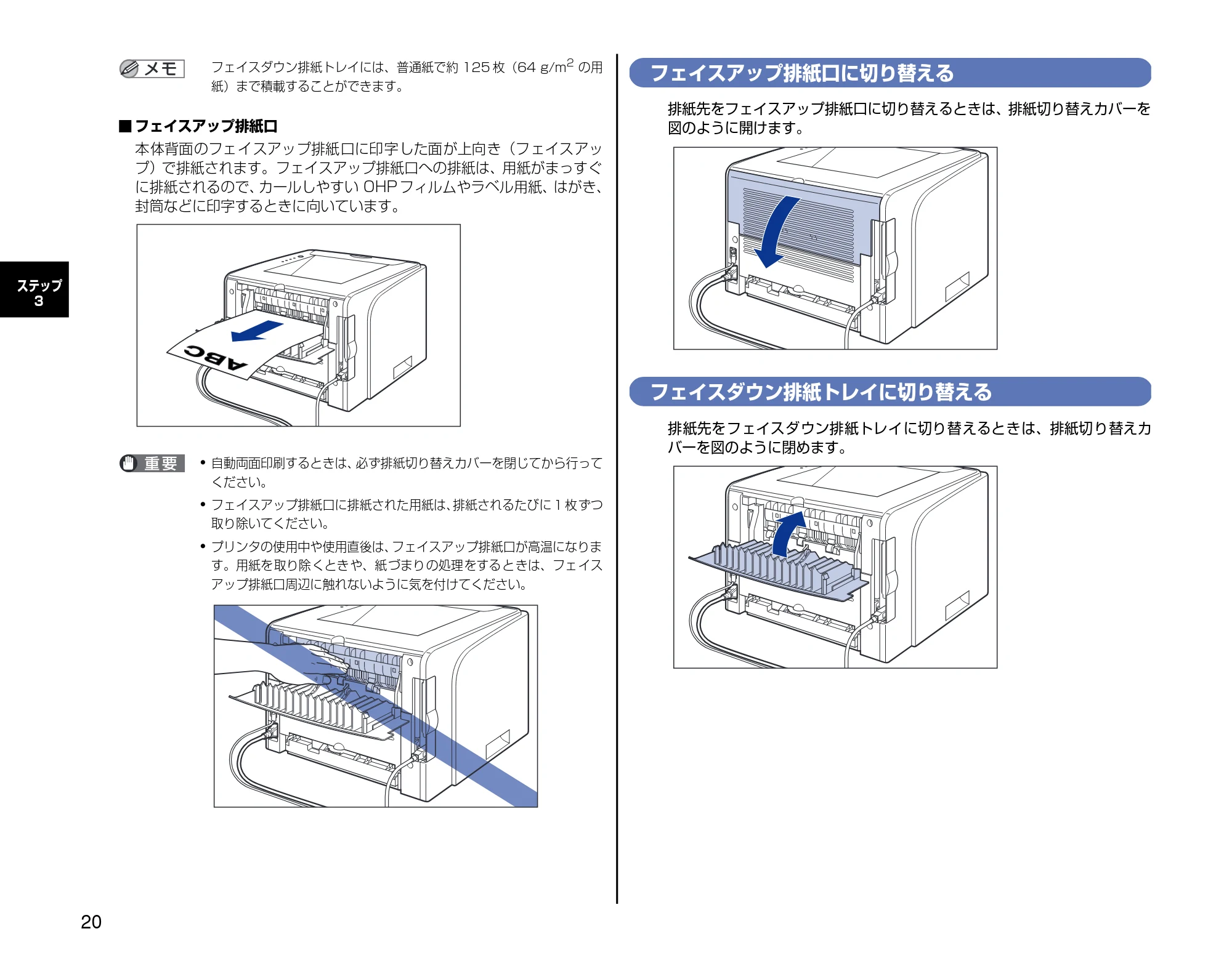 キヤノン LBP3300 設置時にお読みください 2007年7月9日更新 (PDF形式/3.01Mバイト) — フェイスアップ排紙口に切り替える — 原本ページ — 20ページ