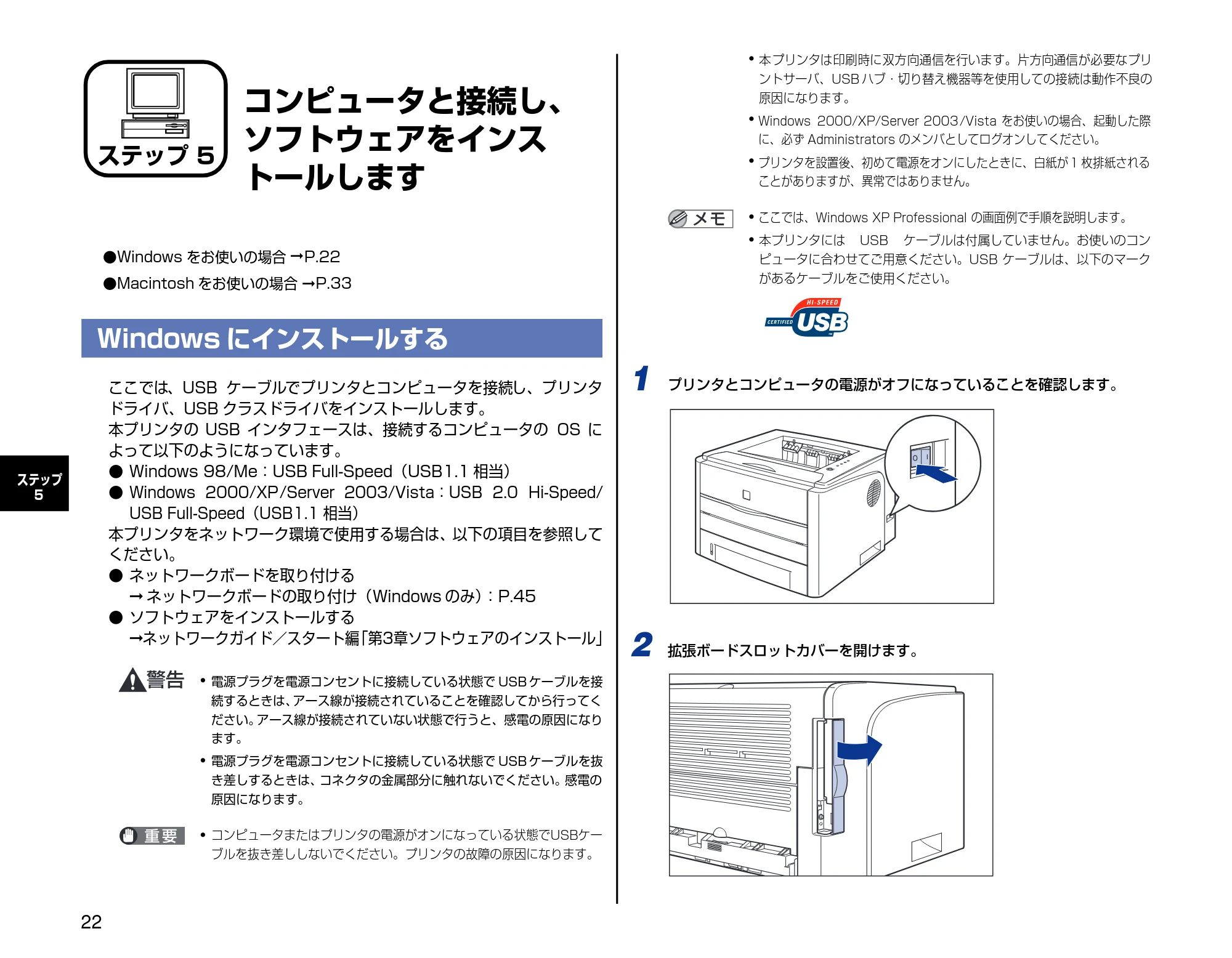 キヤノン LBP3300 設置時にお読みください 2007年7月9日更新 (PDF形式/3.01Mバイト) — ステップ5 コンピュータと接続し、ソフトウェアをインストールします — 原本ページ — 22ページ