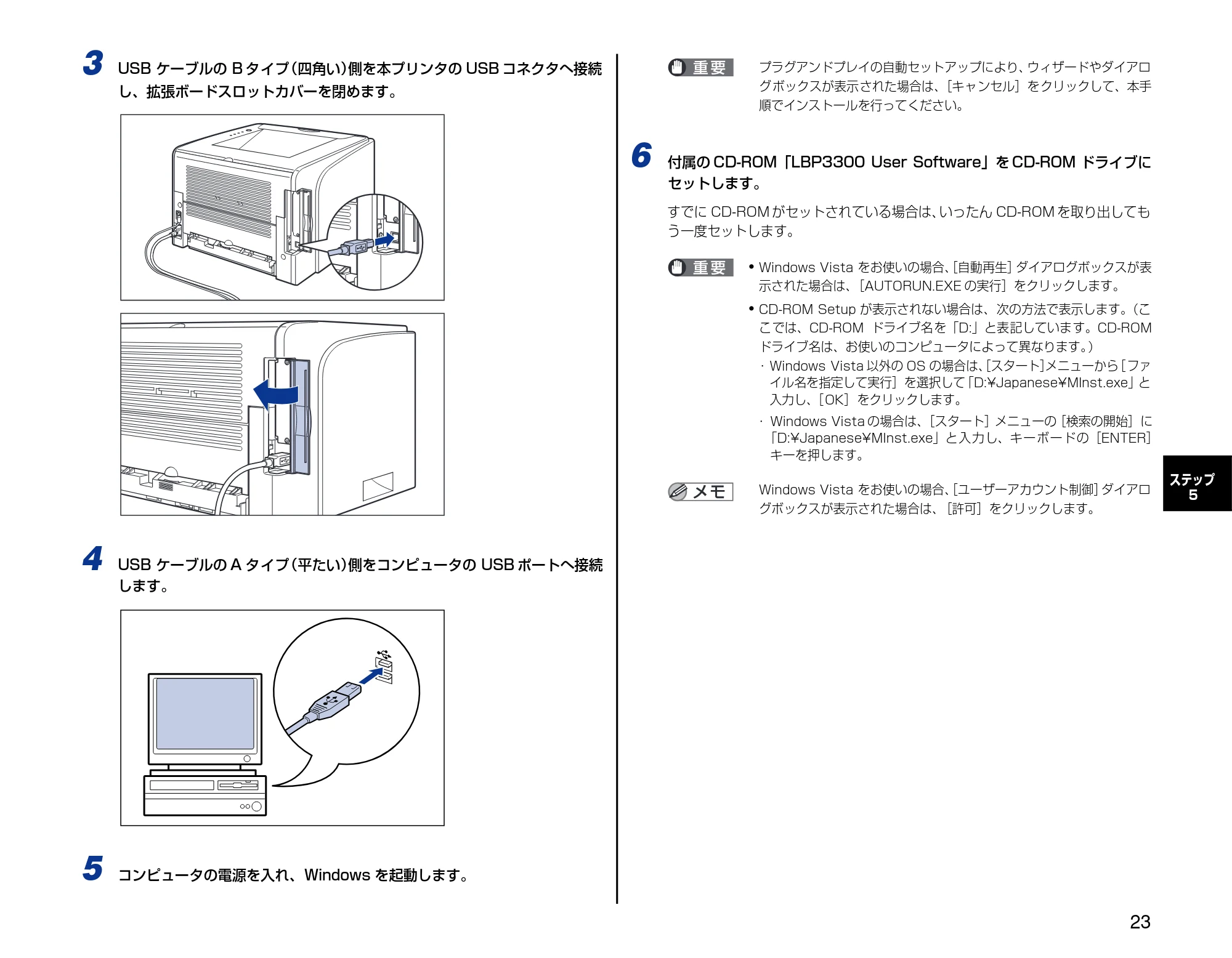 キヤノン LBP3300 設置時にお読みください 2007年7月9日更新 (PDF形式/3.01Mバイト) — 原本ページ — 23ページ