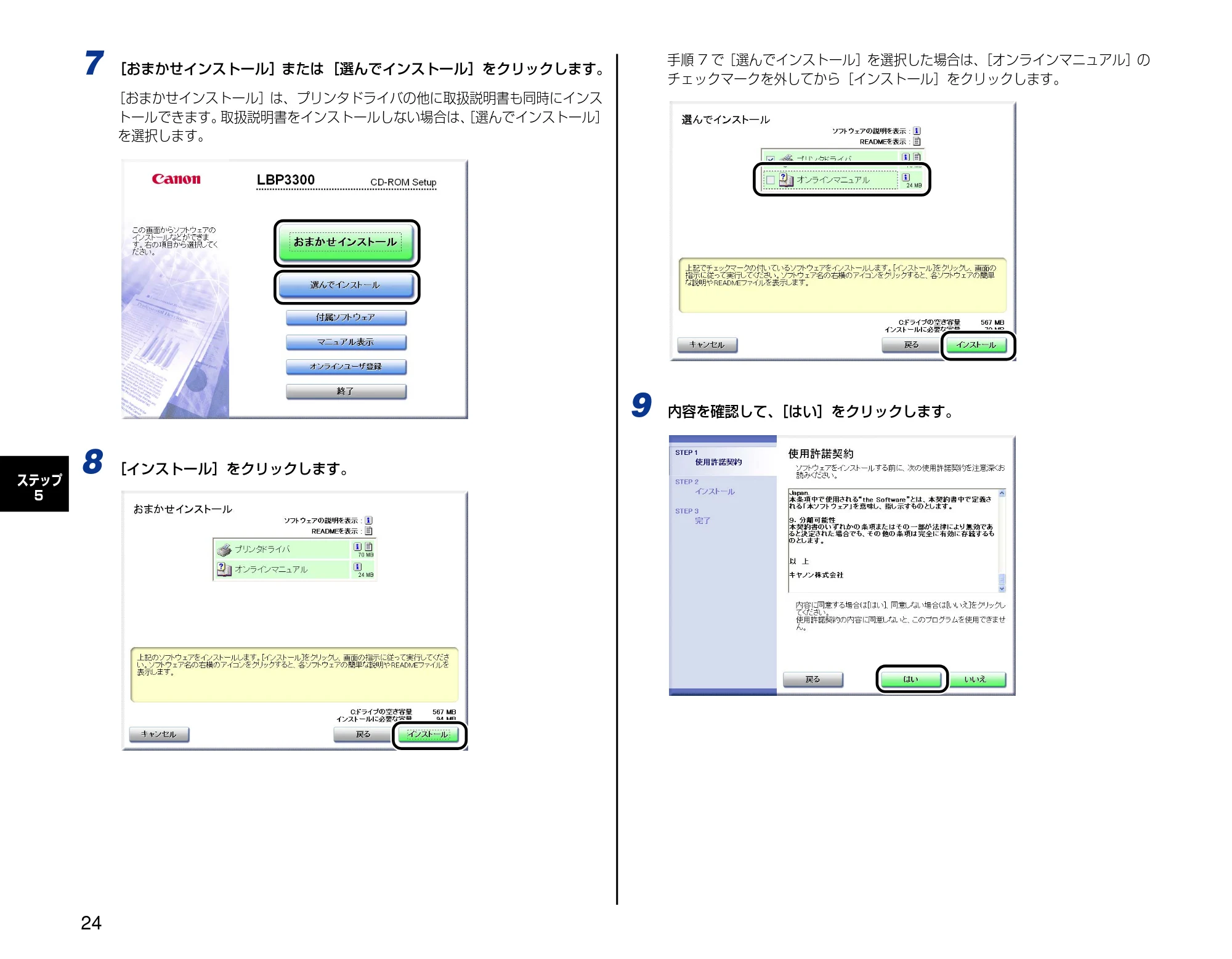 キヤノン LBP3300 設置時にお読みください 2007年7月9日更新 (PDF形式/3.01Mバイト) — 原本ページ — 24ページ