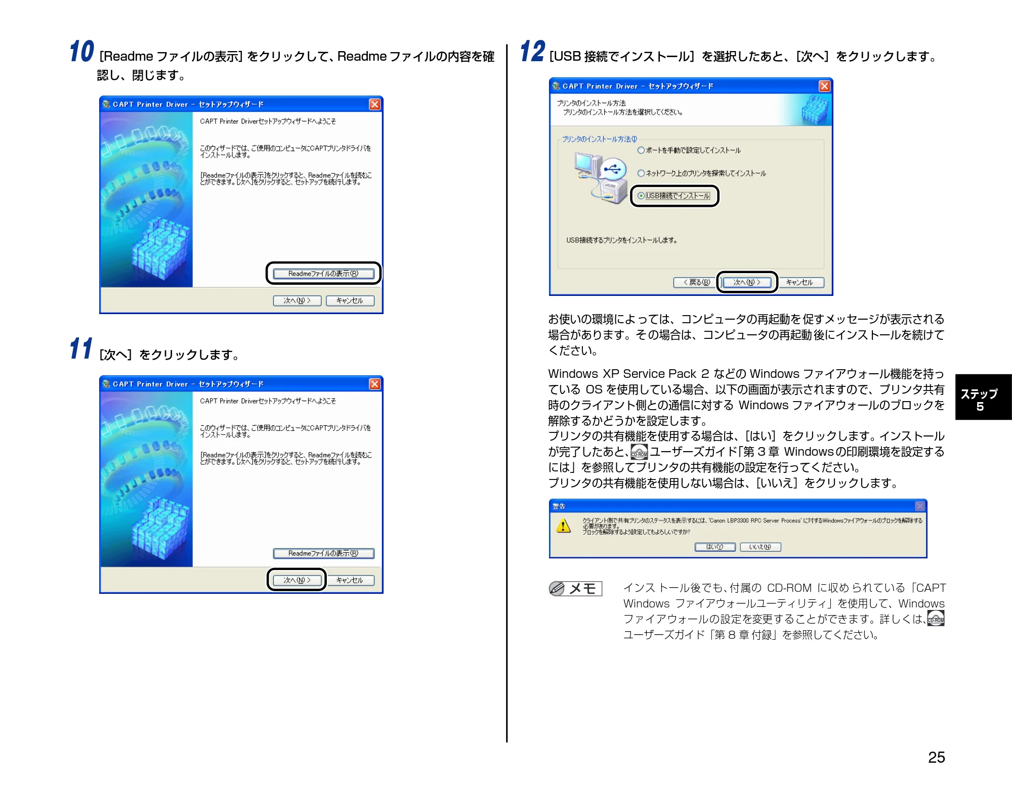 キヤノン LBP3300 設置時にお読みください 2007年7月9日更新 (PDF形式/3.01Mバイト) — 原本ページ — 25ページ