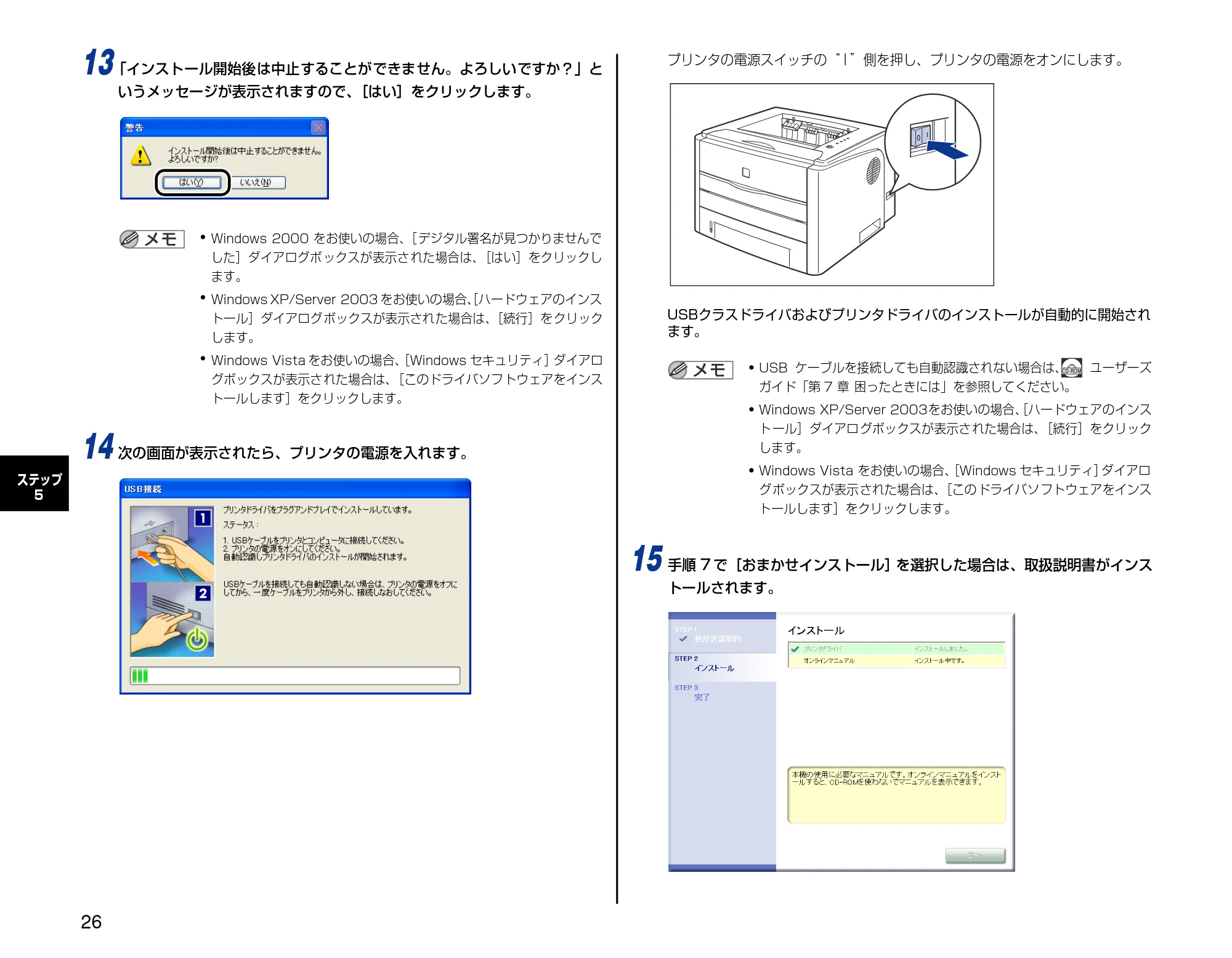 キヤノン LBP3300 設置時にお読みください 2007年7月9日更新 (PDF形式/3.01Mバイト) — 原本ページ — 26ページ
