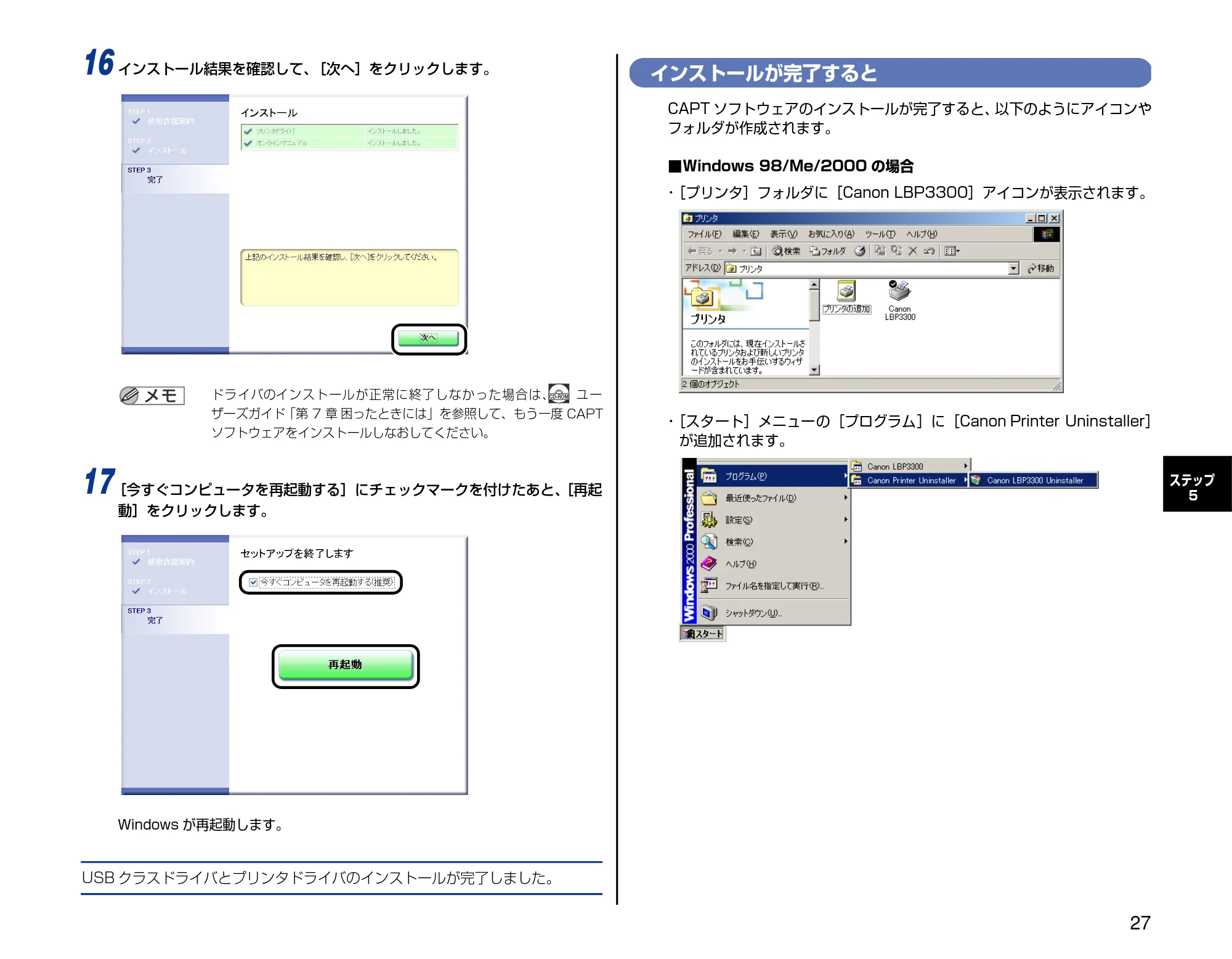 キヤノン LBP3300 設置時にお読みください 2007年7月9日更新 (PDF形式/3.01Mバイト) — インストールが完了すると — 原本ページ — 27ページ