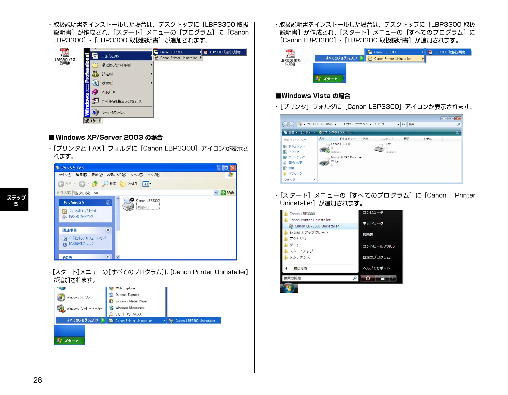 キヤノン LBP3300 設置時にお読みください 2007年7月9日更新 (PDF形式/3.01Mバイト) — 原本ページ — 28ページ
