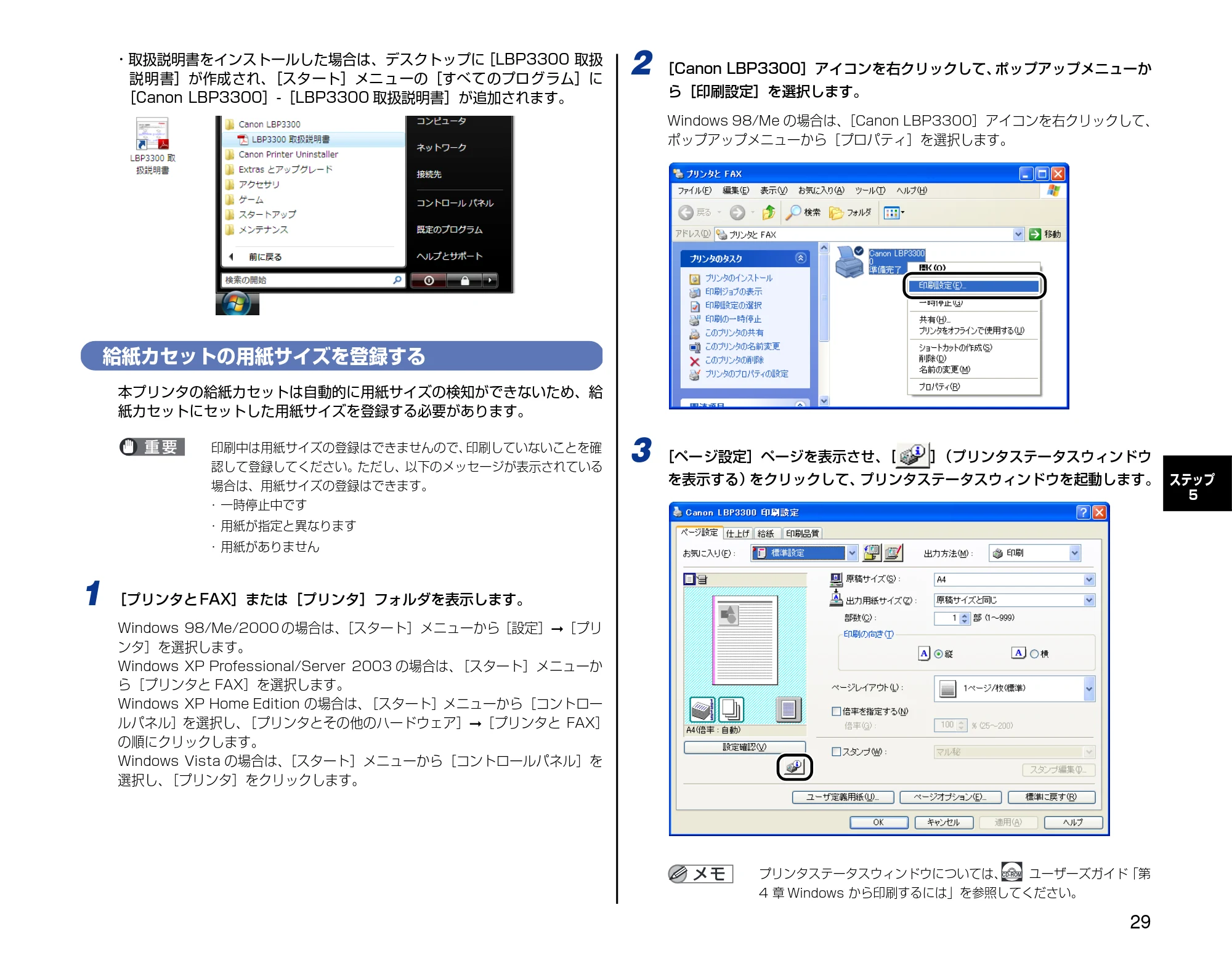 キヤノン LBP3300 設置時にお読みください 2007年7月9日更新 (PDF形式/3.01Mバイト) — 給紙カセットの用紙サイズを登録する — 原本ページ — 29ページ