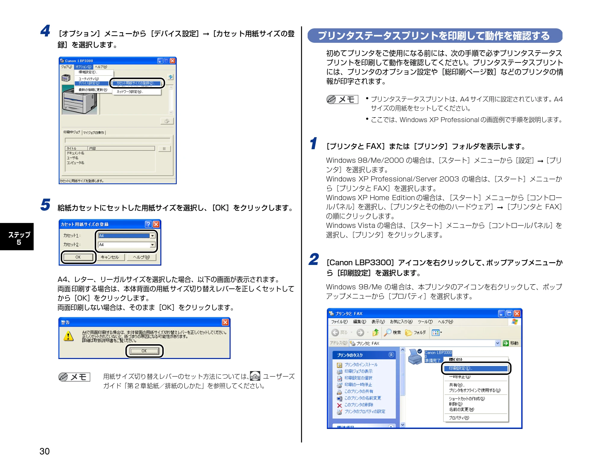キヤノン LBP3300 設置時にお読みください 2007年7月9日更新 (PDF形式/3.01Mバイト) — プリンタステータスプリントを印刷して動作を確認する — 原本ページ — 30ページ