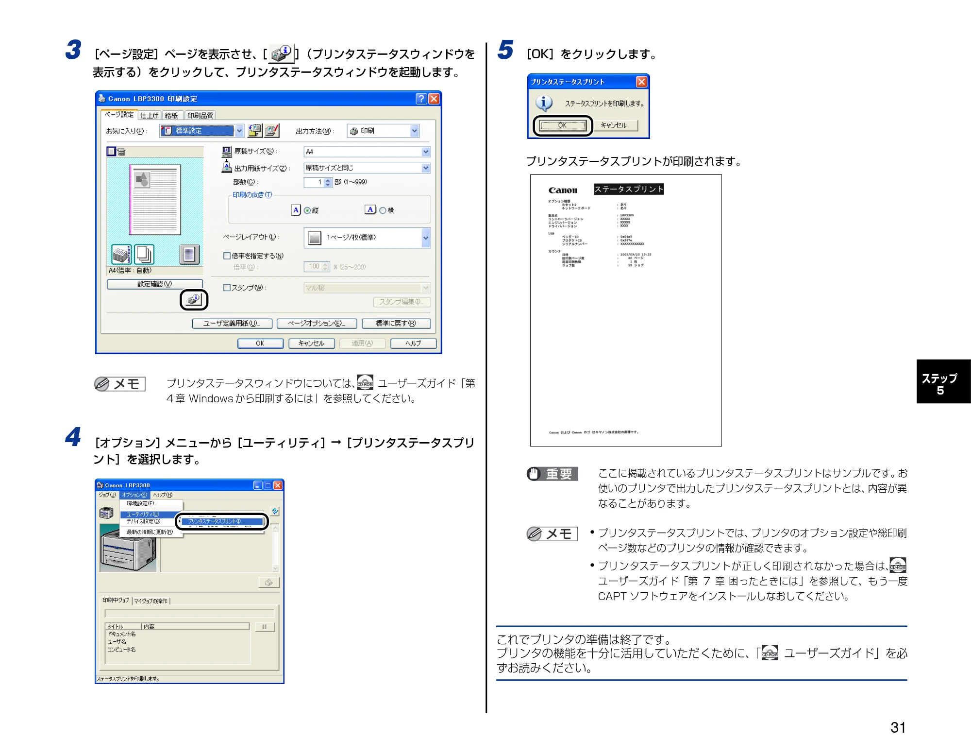 キヤノン LBP3300 設置時にお読みください 2007年7月9日更新 (PDF形式/3.01Mバイト) — 原本ページ — 31ページ