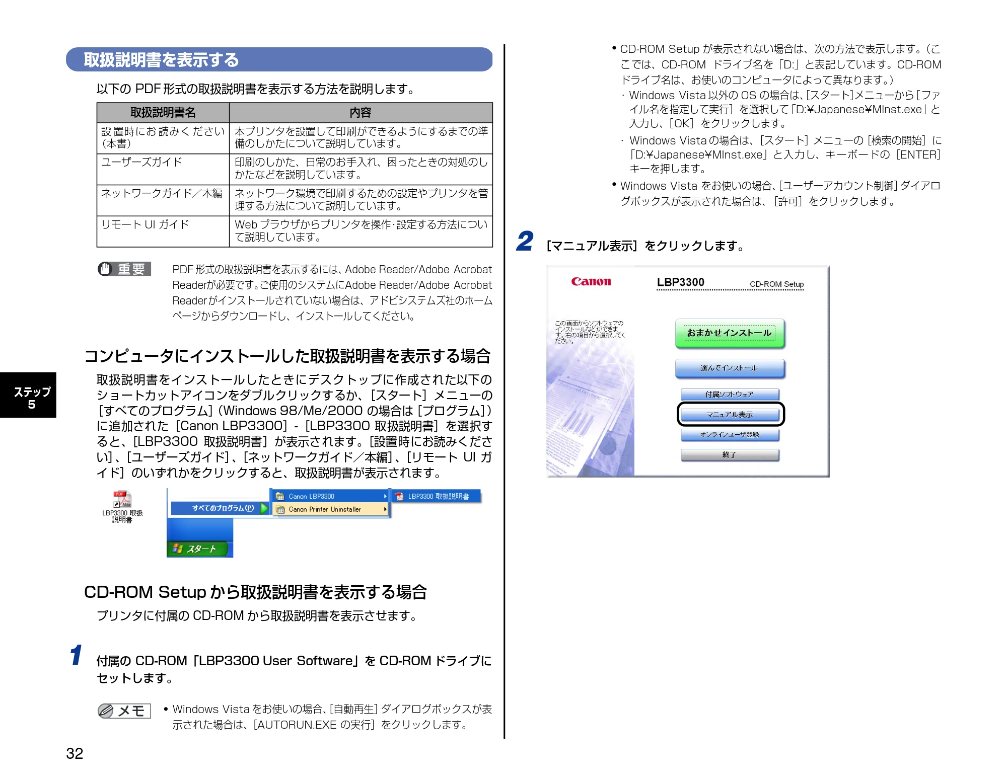 キヤノン LBP3300 設置時にお読みください 2007年7月9日更新 (PDF形式/3.01Mバイト) — 取扱説明書を表示する — 原本ページ — 32ページ