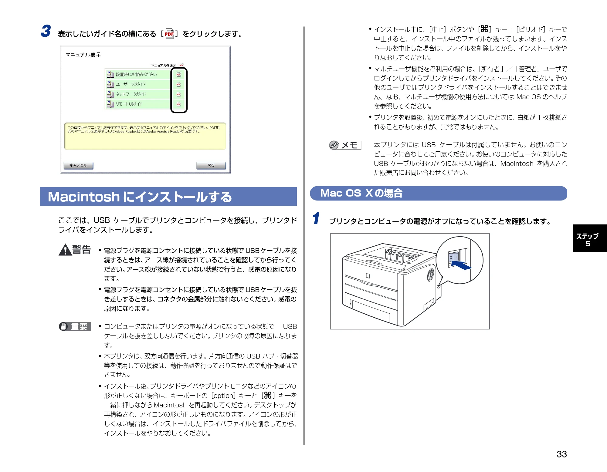 キヤノン LBP3300 設置時にお読みください 2007年7月9日更新 (PDF形式/3.01Mバイト) — Macintoshにインストールする — 原本ページ — 33ページ
