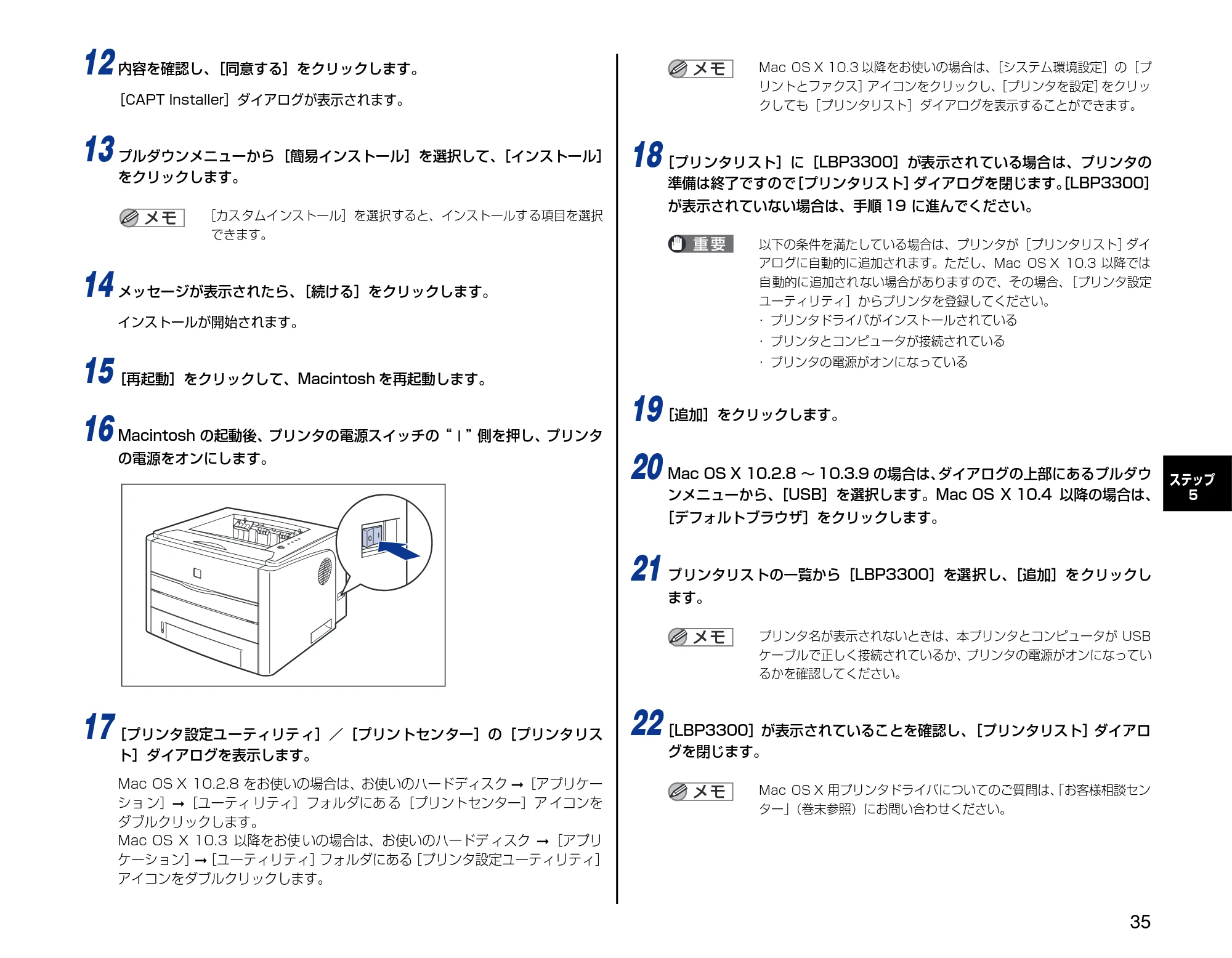 キヤノン LBP3300 設置時にお読みください 2007年7月9日更新 (PDF形式/3.01Mバイト) — 原本ページ — 35ページ