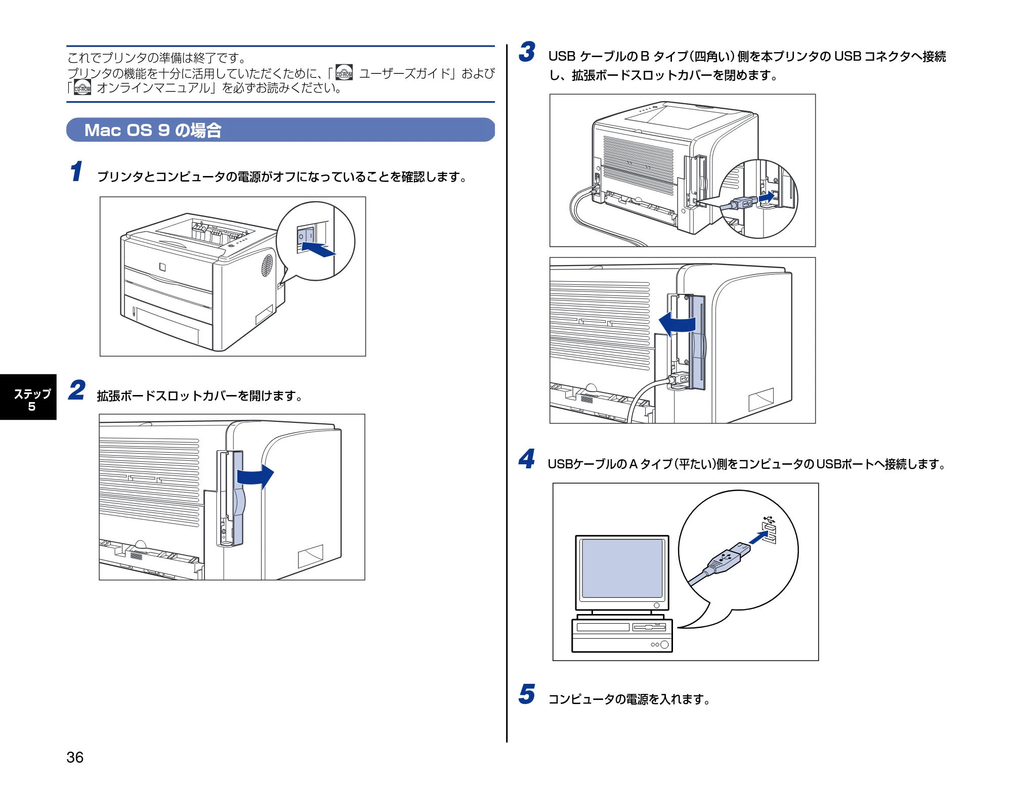 キヤノン LBP3300 設置時にお読みください 2007年7月9日更新 (PDF形式/3.01Mバイト) — Mac OS 9の場合 — 原本ページ — 36ページ