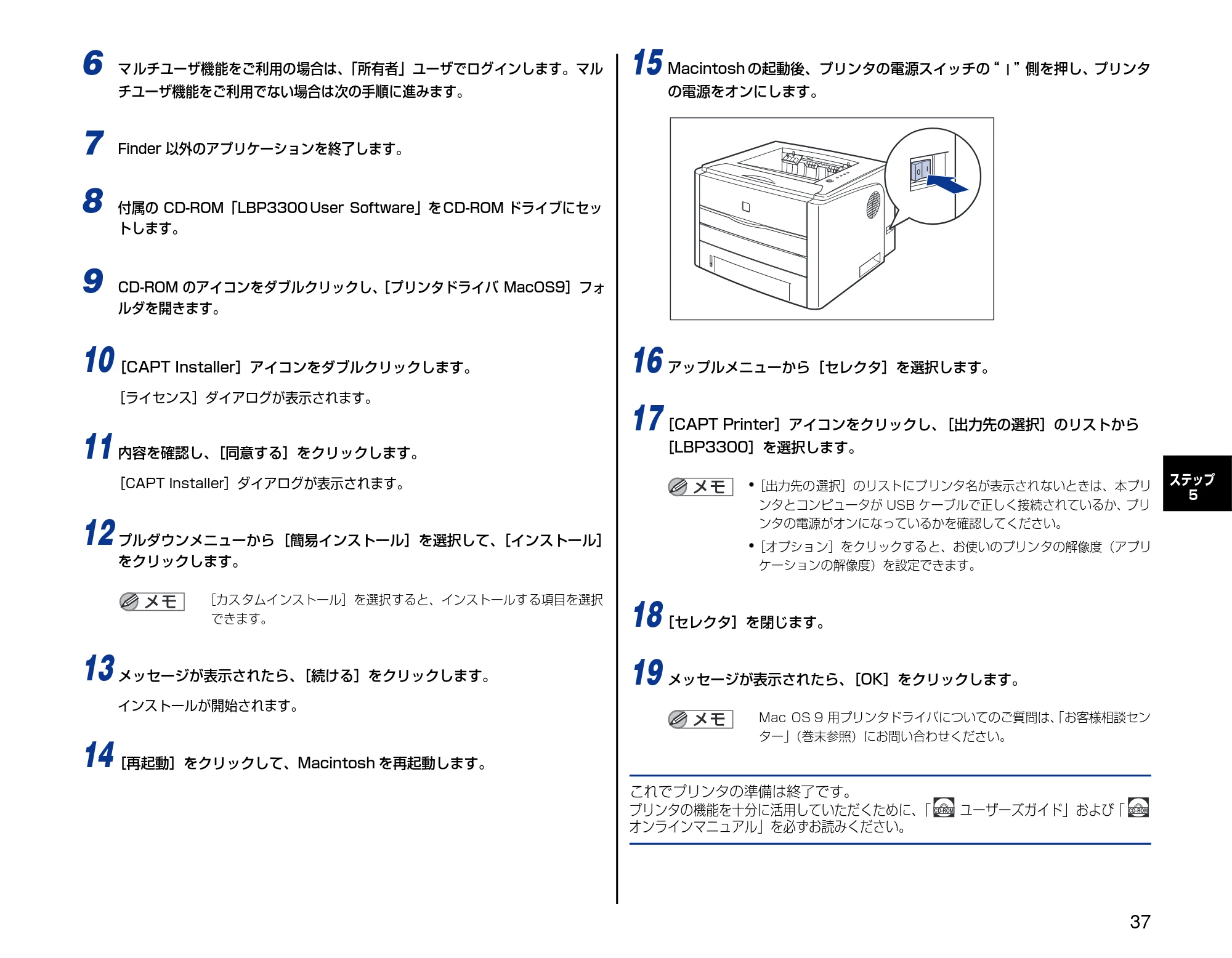 キヤノン LBP3300 設置時にお読みください 2007年7月9日更新 (PDF形式/3.01Mバイト) — 原本ページ — 37ページ